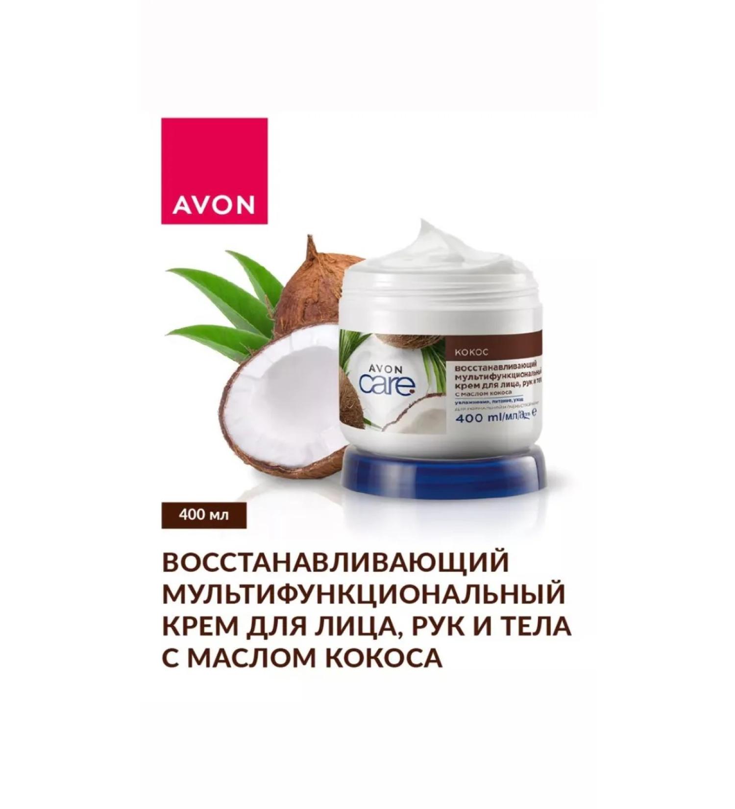 AVON Cream for face hands and body with coconut oil - Buy Online on GoSupps.com