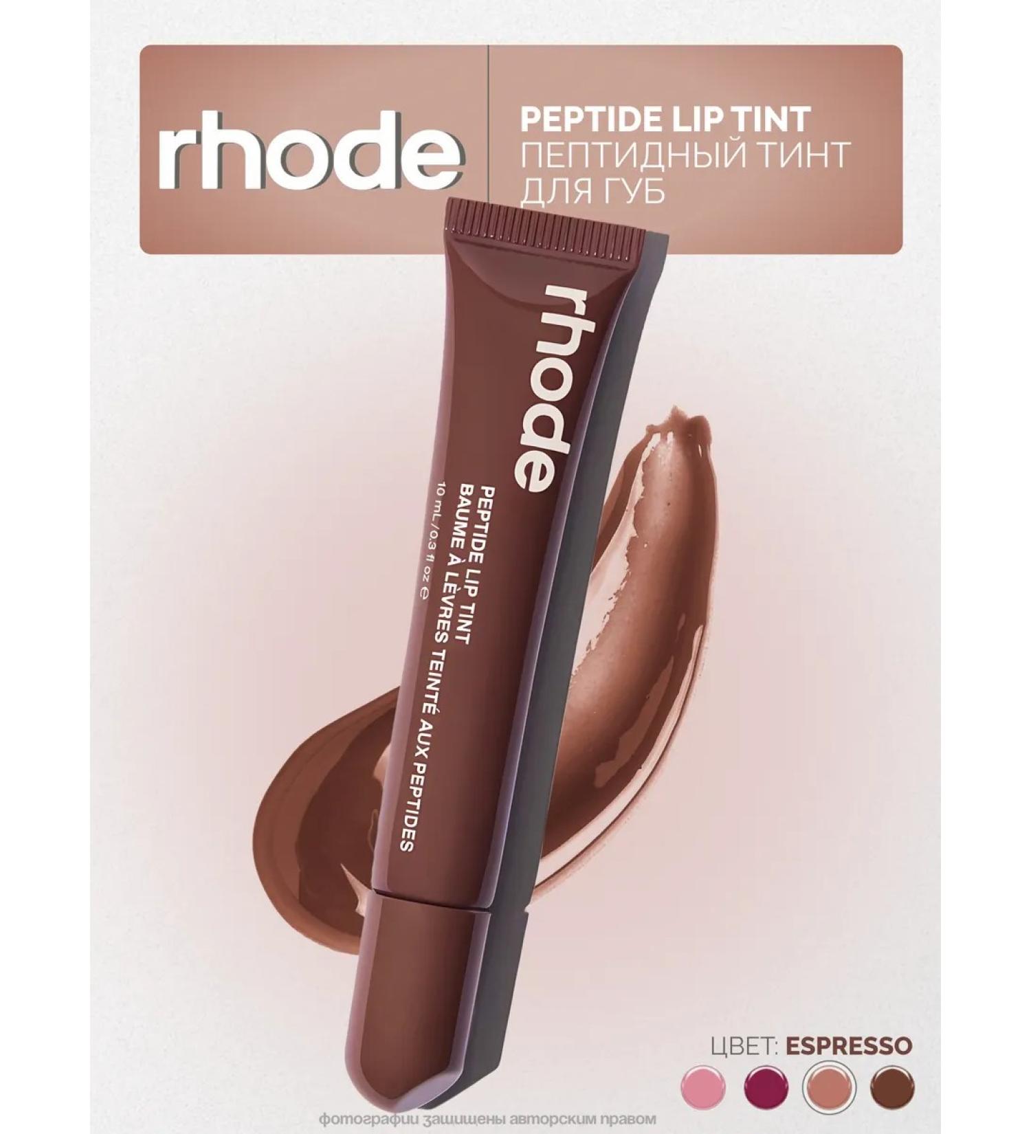 Rhode Espresso lip shine Tint - Buy Online on GoSupps.com