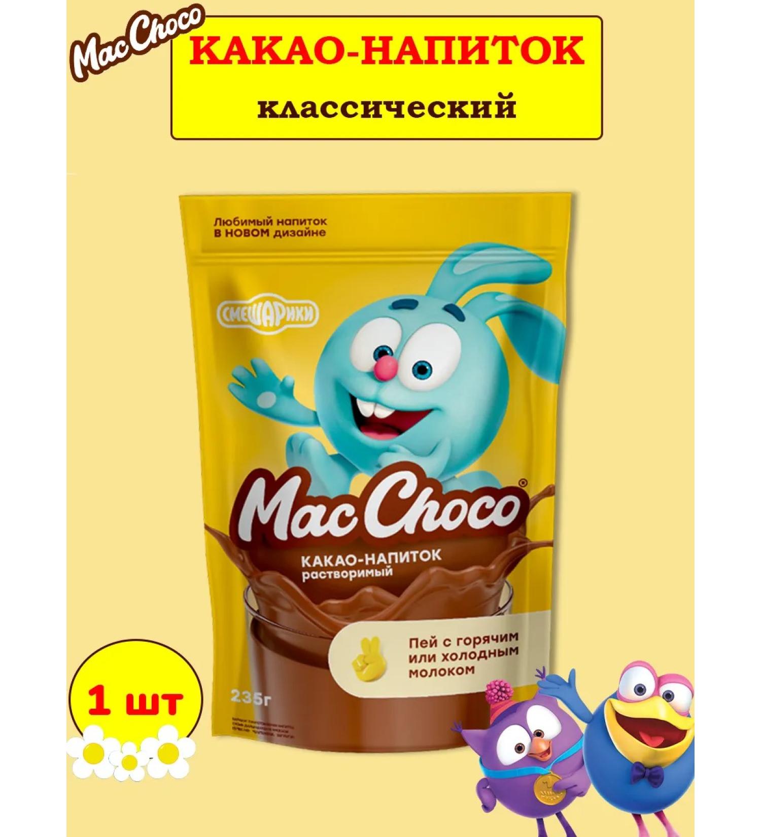 MacChoco Cocoa drink mixes classic 1 pc 235 gr. - Buy Online on GoSupps.com