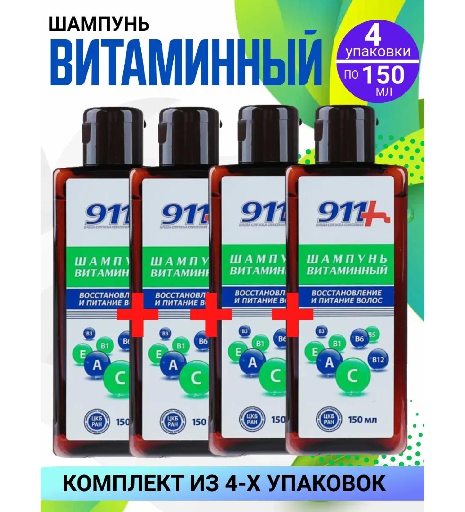 911 Vitamin shampoo Rifle and power 4 bottles