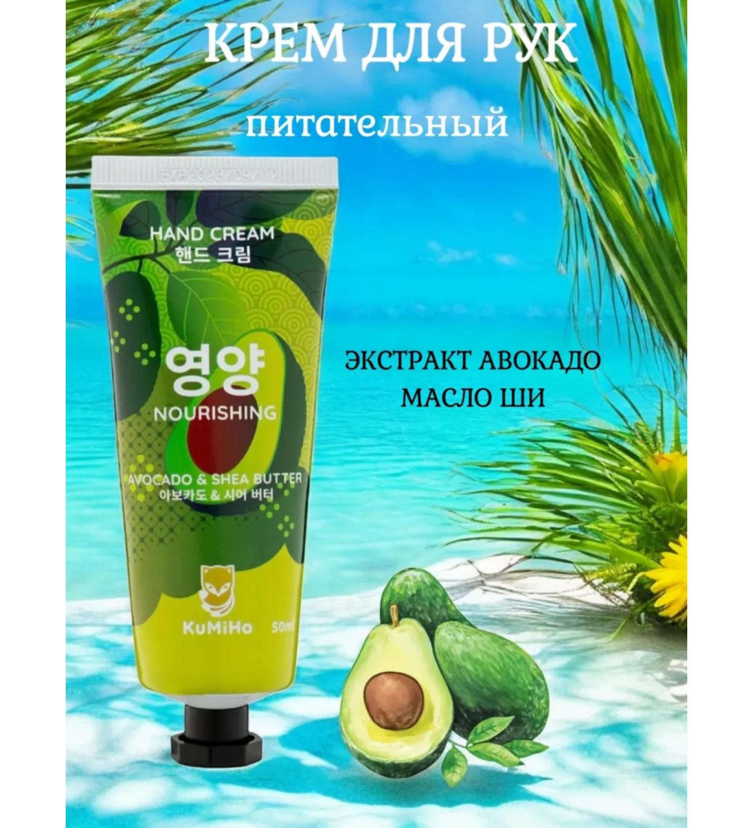 KUMIHO Hand cream is nutritious 50 ml - Buy Online on GoSupps.com