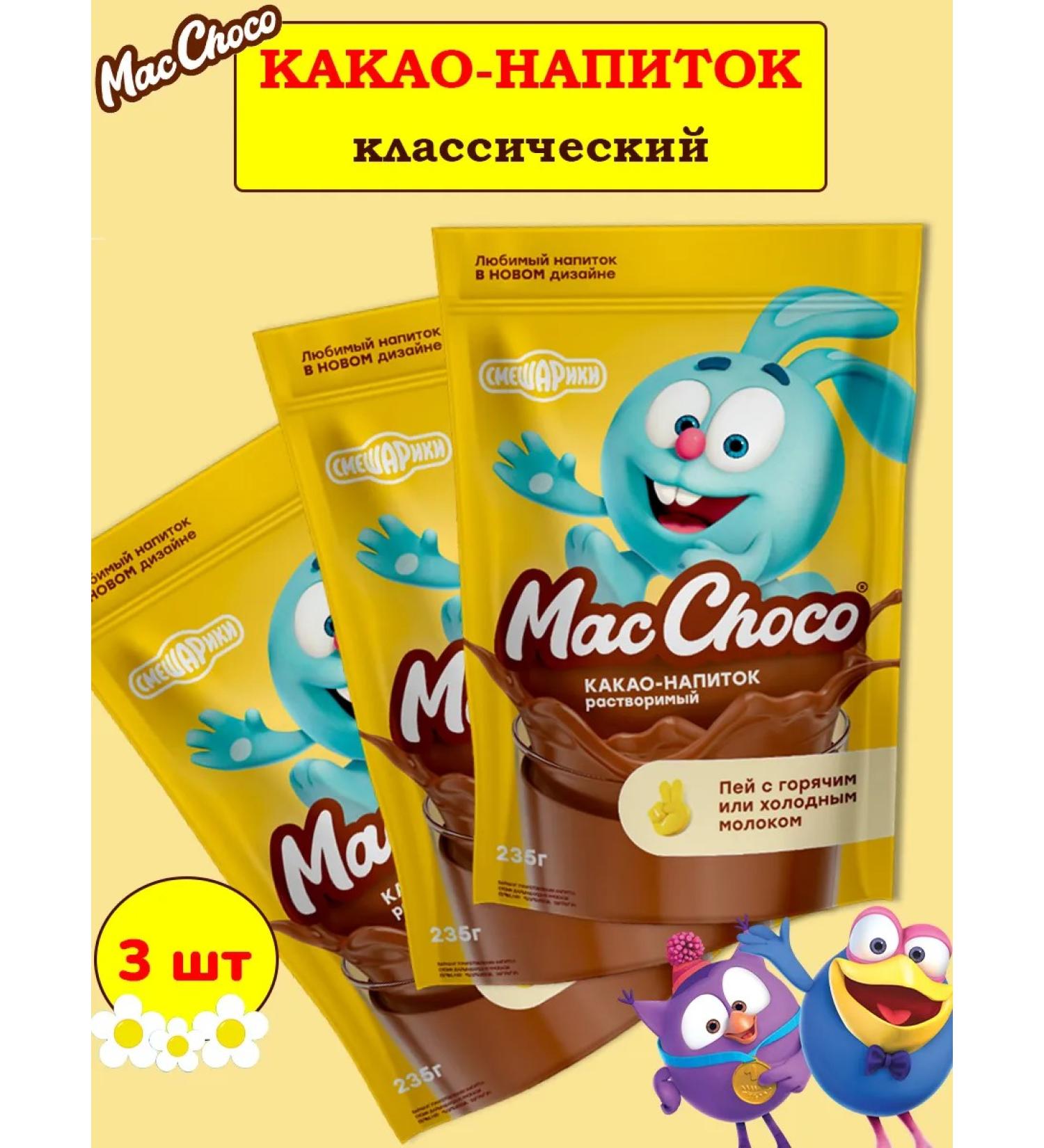 MacChoco Cocoa drink mixes classic 3 pcs 235 gr. - Buy Online on GoSupps.com
