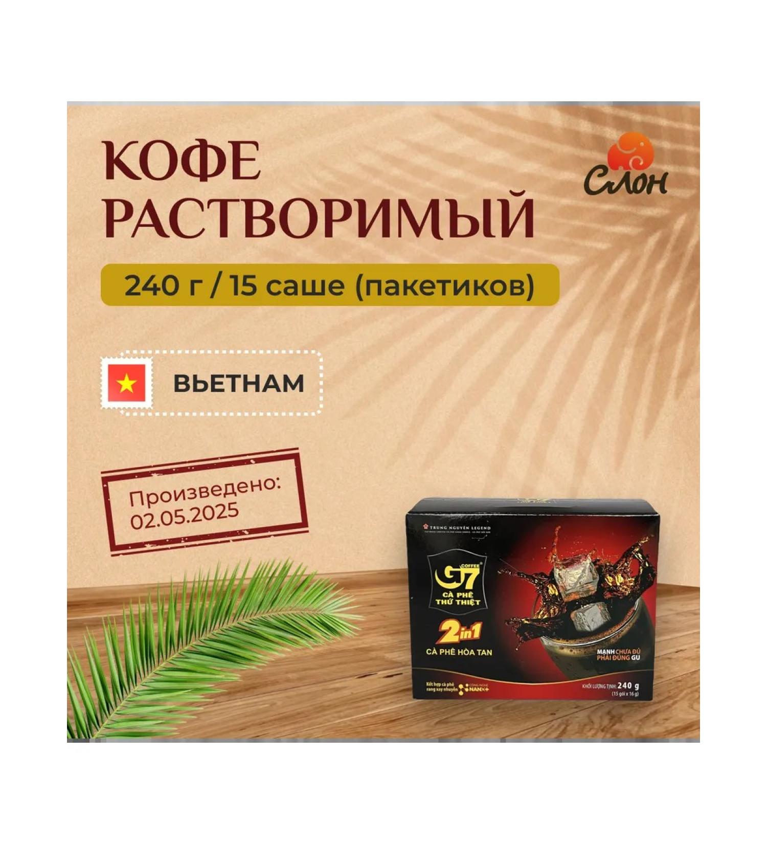 Trung Nguyen G7 Vietnamese soluble coffee G7 2 in 1 (15 pcs 16g) - 240g - Buy Online on GoSupps.com