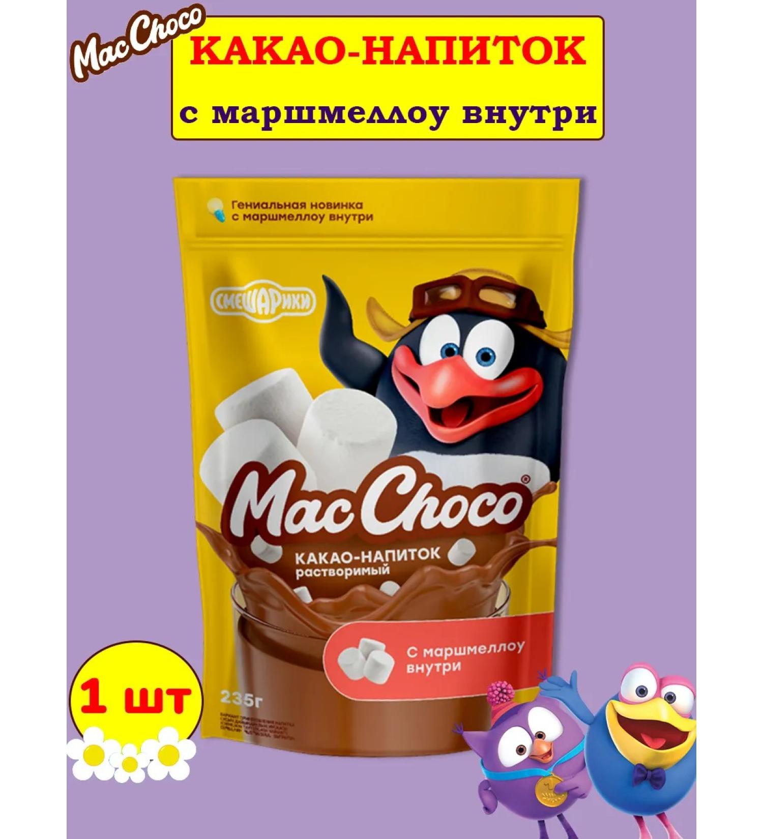 MacChoco Cocoa drink with marshmallow Smeshariki 1 pc 235 gr. - Buy Online on GoSupps.com
