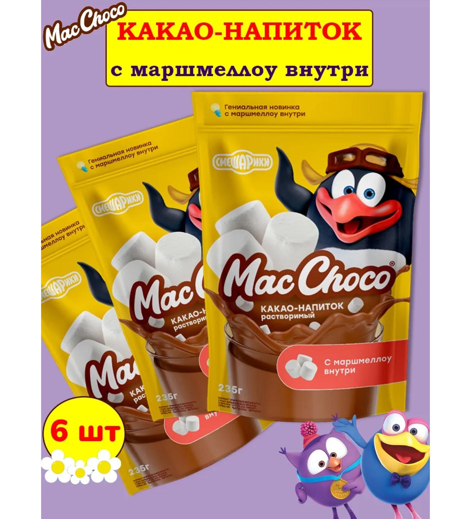 MacChoco Cocoa drink with marshmallow Smeshariki 6 pcs 235 grams - Buy Online on GoSupps.com