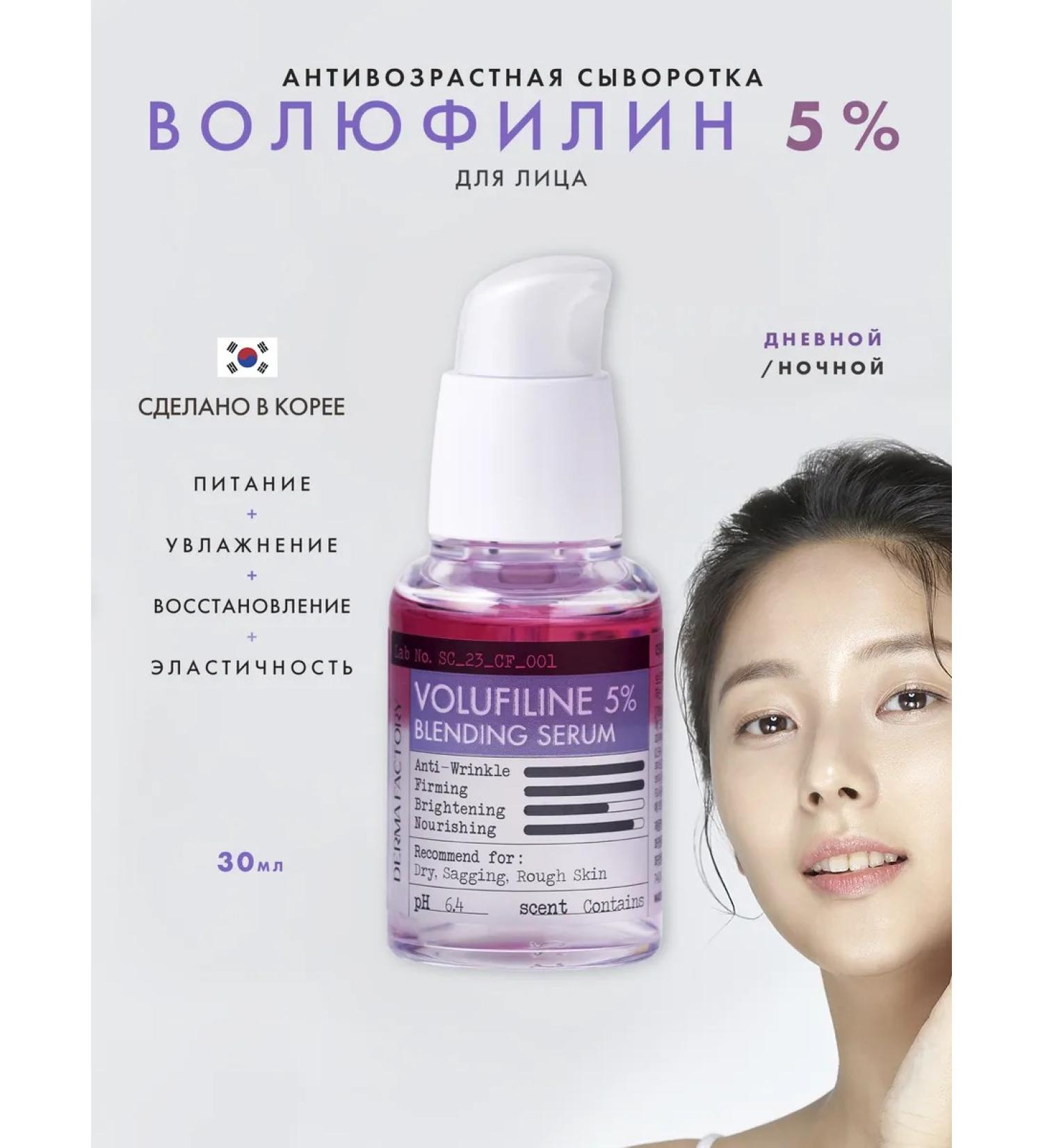 DERMA FACTORY Serum anti -aging two -phase Volufiline 5% - Buy Online on GoSupps.com