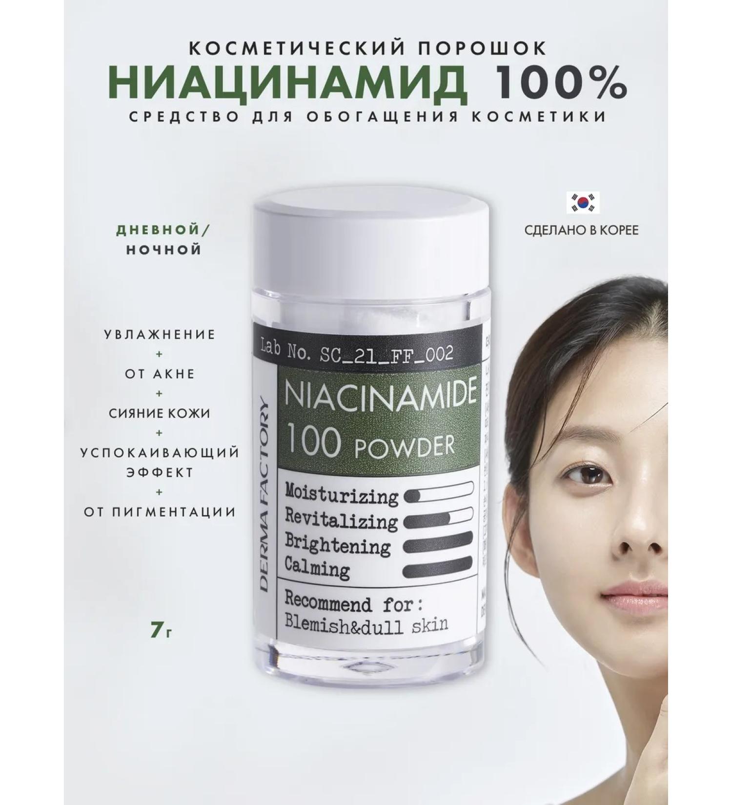 DERMA FACTORY Niacinamide for face additive for skin Niacinamid Powder 100% - Buy Online on GoSupps.com