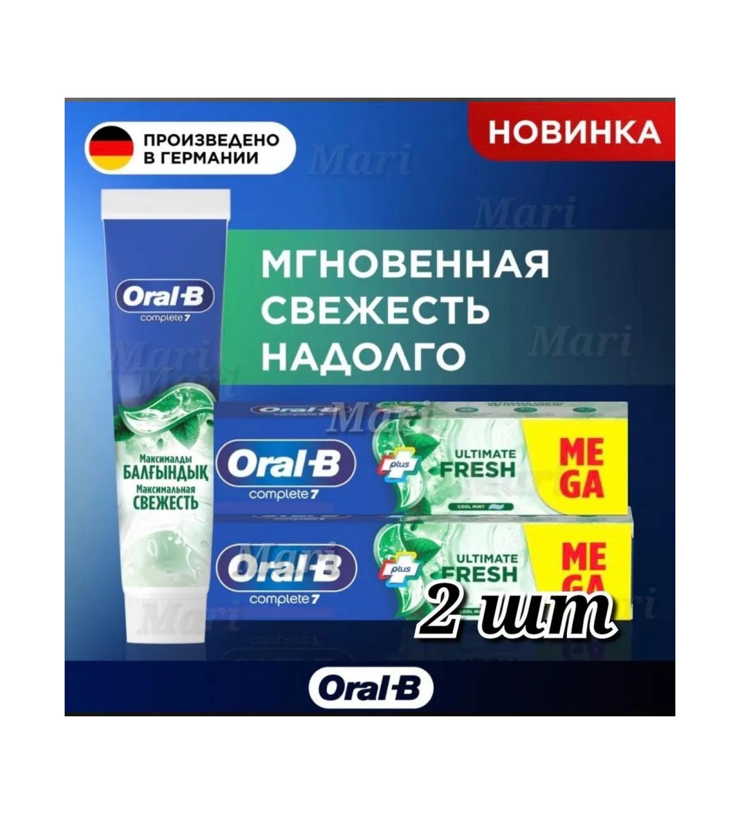 OralB Complete7 Toothpaste Instant Fresh 125 ml 2pcs - Buy Online on GoSupps.com