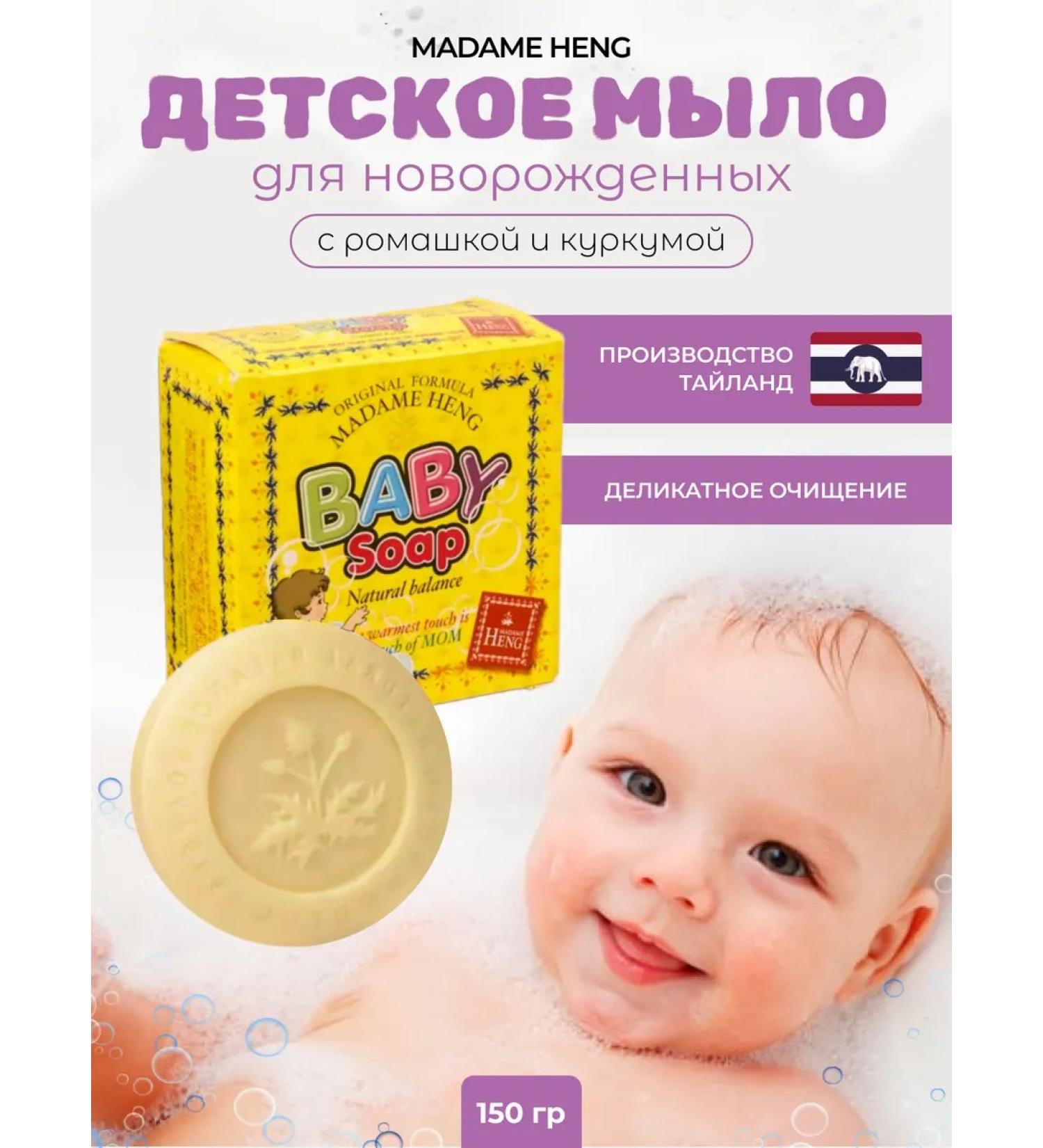 Madame Heng The soap is children's natural - Buy Online on GoSupps.com