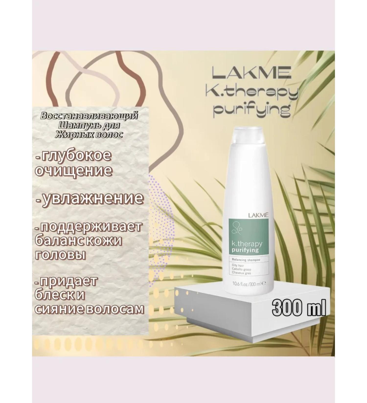 Lakme Balance Shampoo Oily Hair 300 ml greasy hair - Buy Online on GoSupps.com