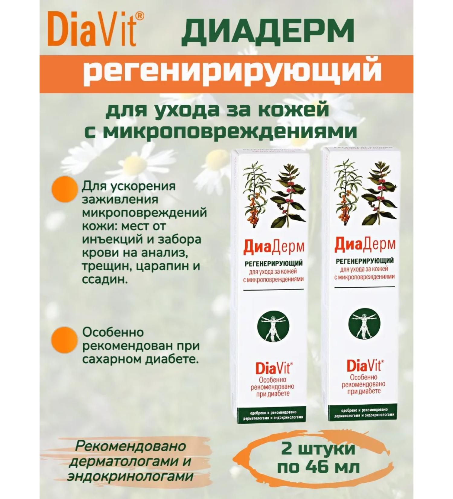 Diaderm Body cream regenerating 46 ml 2 pieces - Buy Online on GoSupps.com