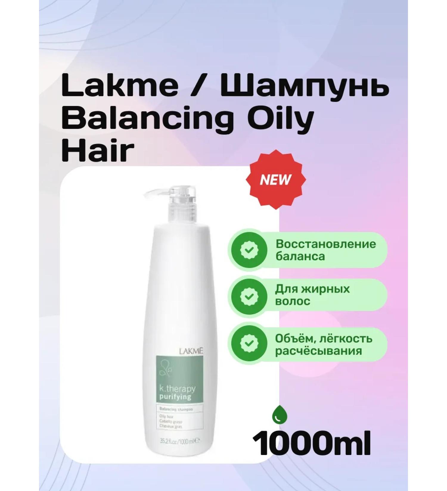 Lakme Balance Shampo Oily Hair 1000 ml greasy hair - Buy Online on GoSupps.com
