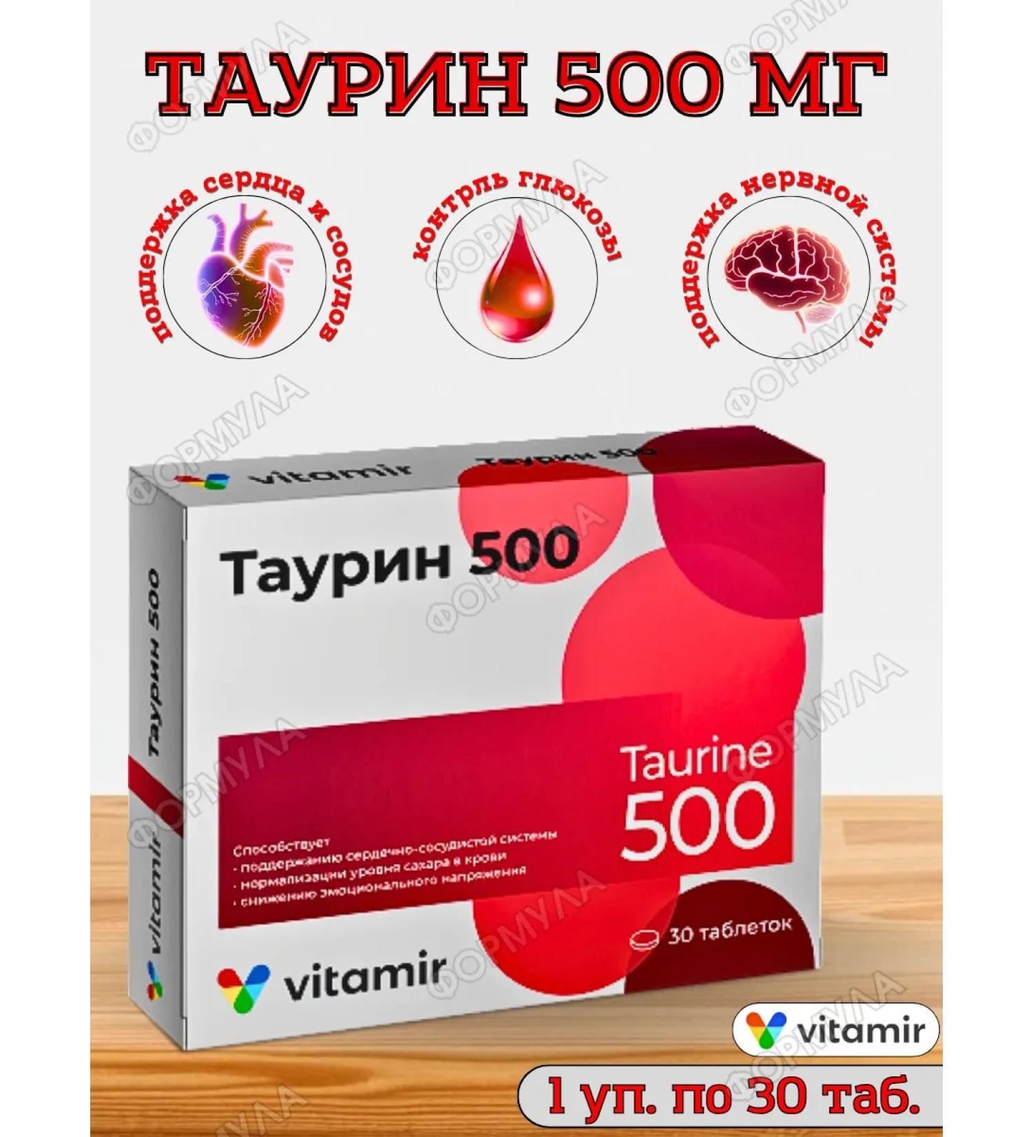 Vitamir Taurin 500mg to support health and energy 30tab*1UP - Buy Online on GoSupps.com
