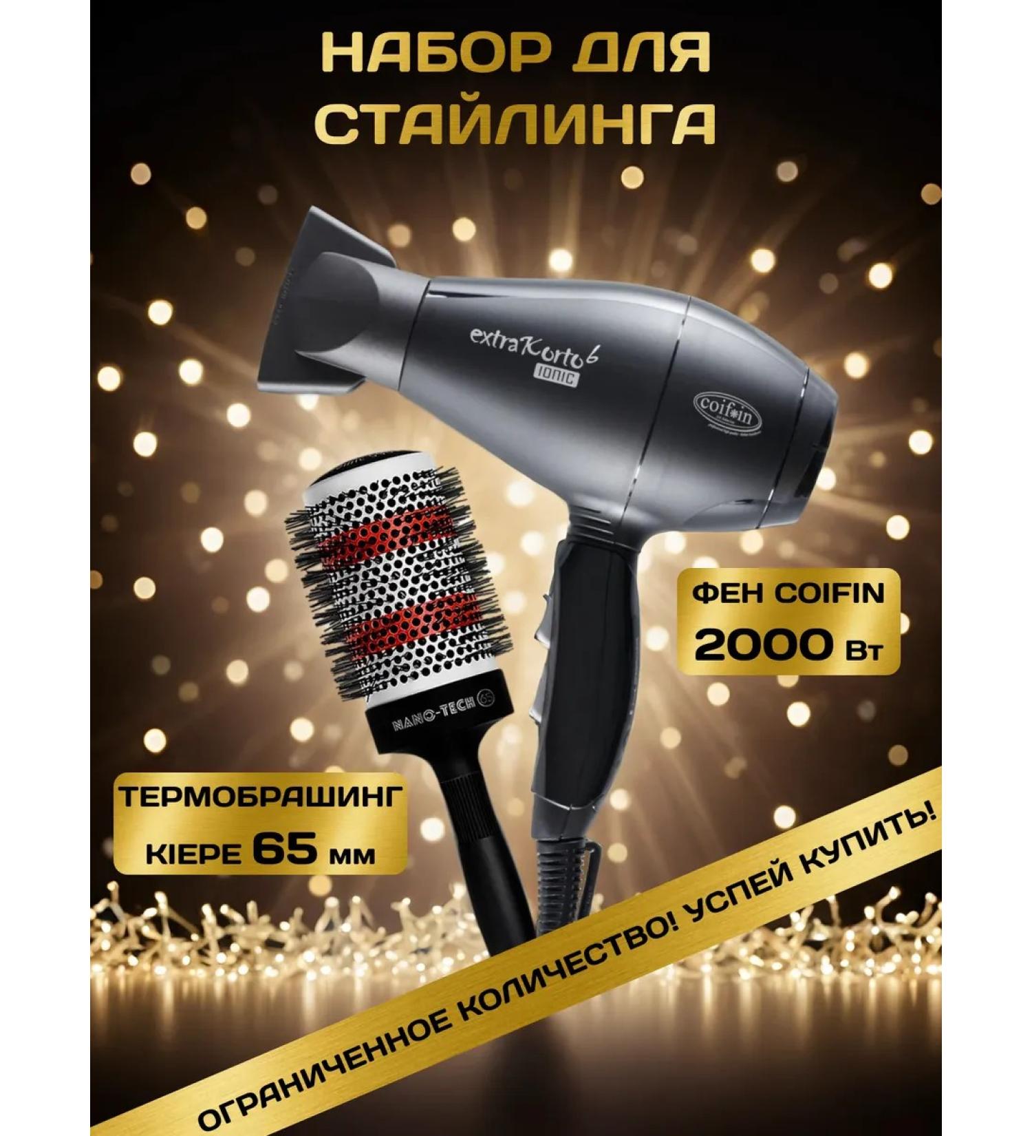 BaByliss PRO Gift kit EK6 2000 W + Hair thermal gun - Buy Online on GoSupps.com