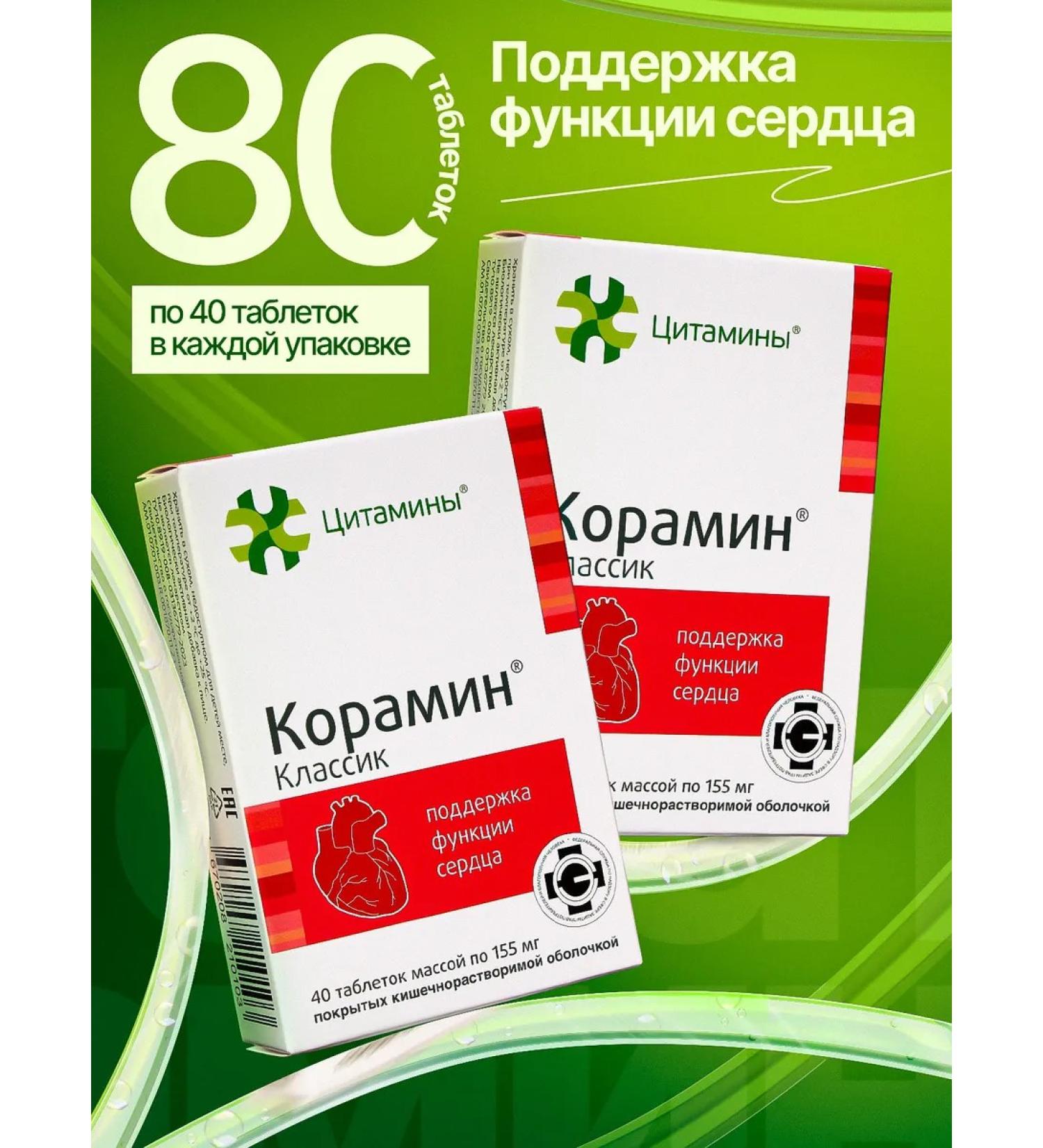 cytamins KORUMIN Vitamins for the heart 2 Eb x 40 pcs - Buy Online on GoSupps.com