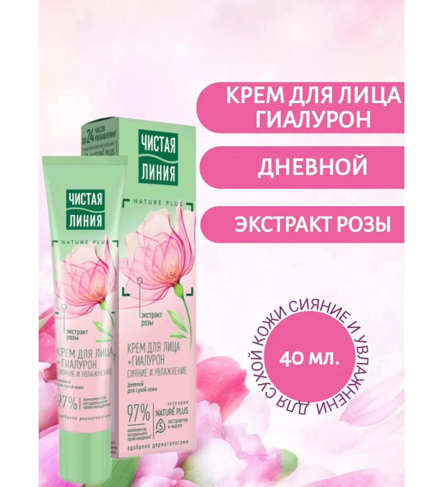 Clean line Facial cream daily rose extract 40 ml 1 pc - Buy Online on GoSupps.com