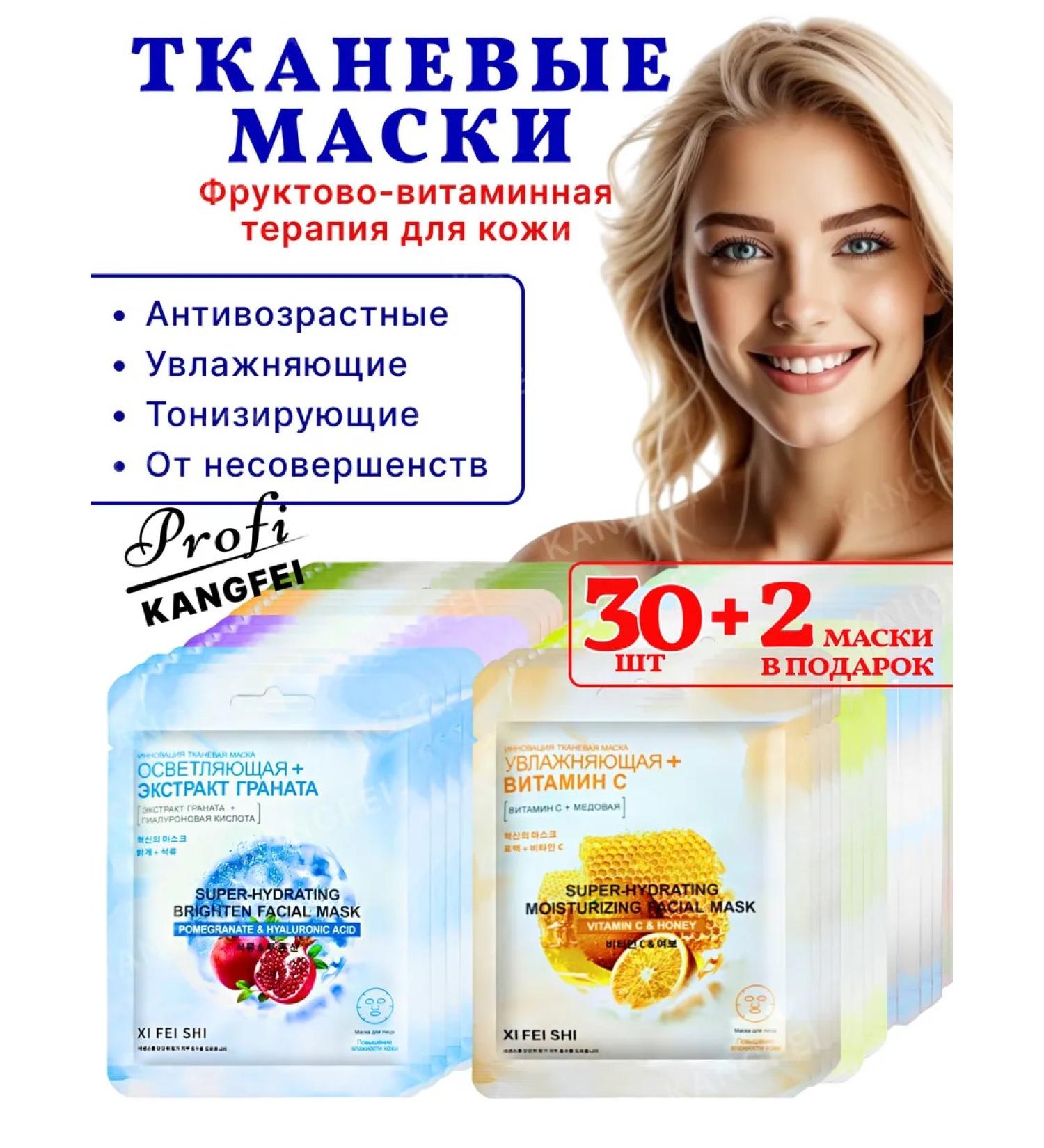 KANGFEI Facial masks fabric set 30 + 2 pcs - Buy Online on GoSupps.com