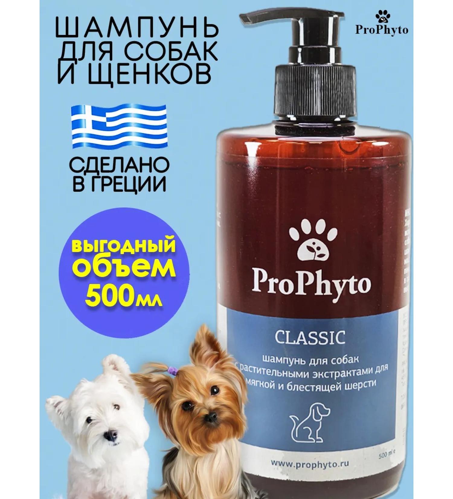 ProPhyto Shampoo for dogs and puppies hypoallergenic from a smell of 500 ml - Buy Online on GoSupps.com