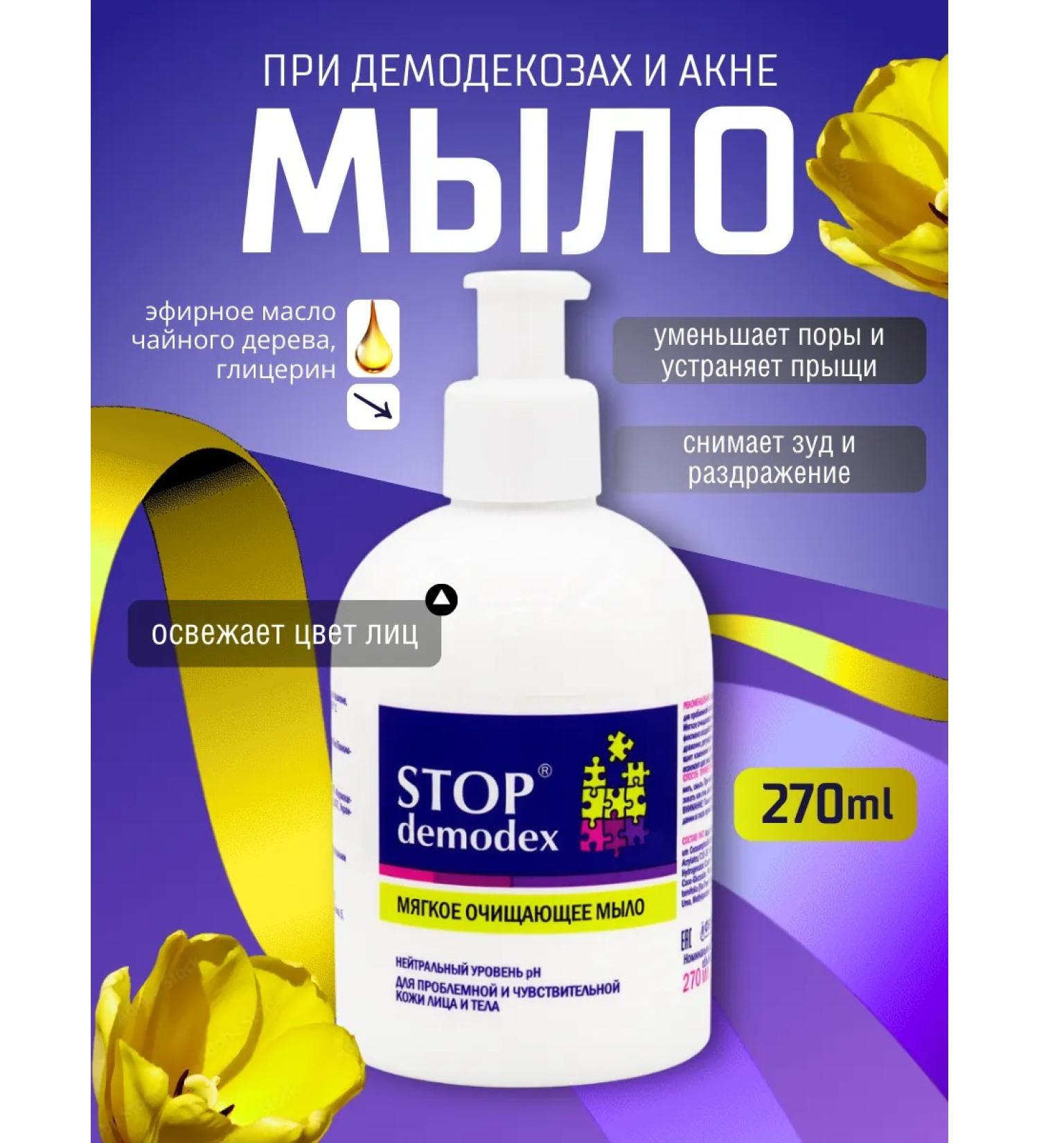 STOP Demodex Soap 270ML