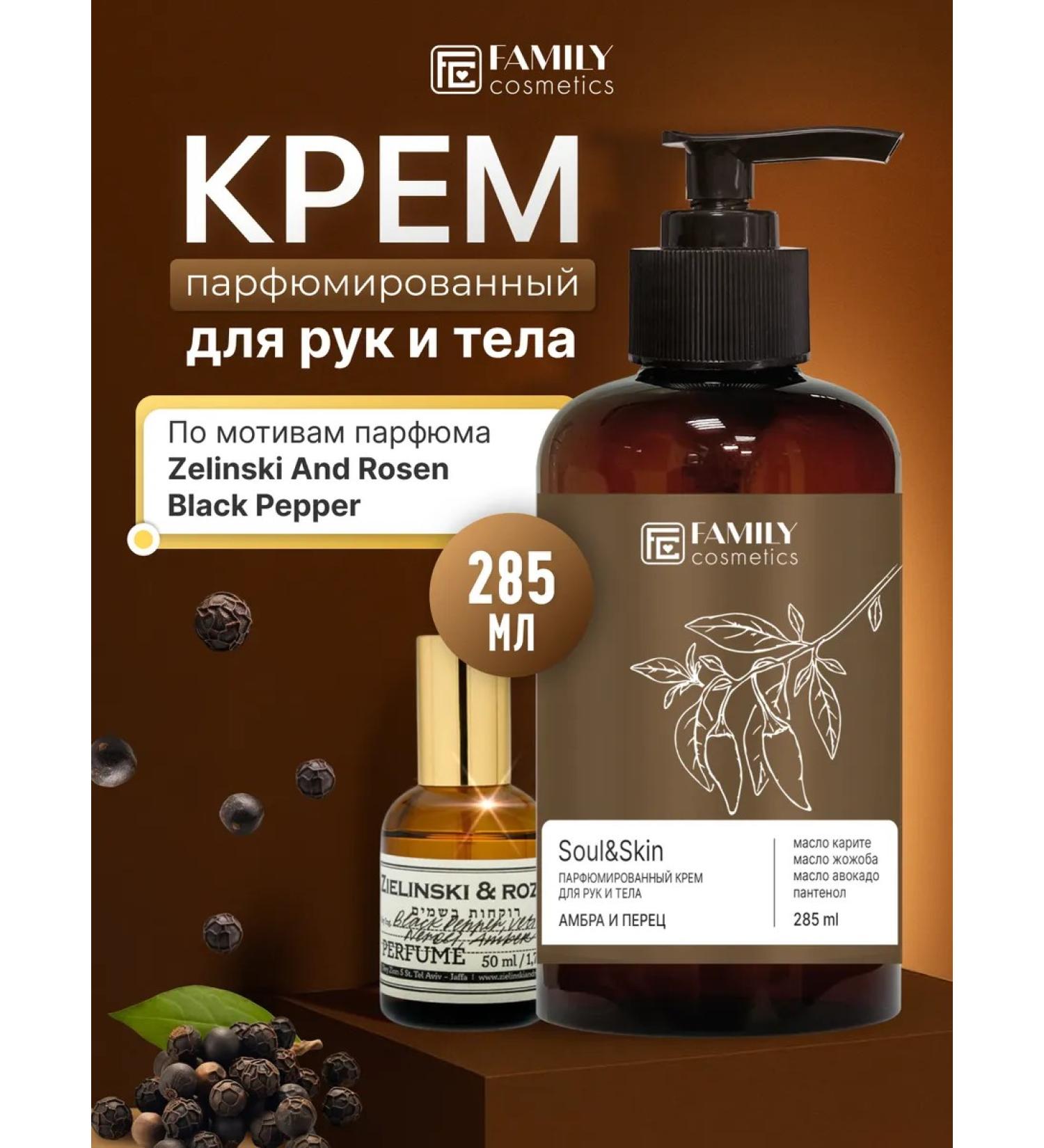 Family Cosmetics Hands and body of ambra and pepper - Buy Online on GoSupps.com