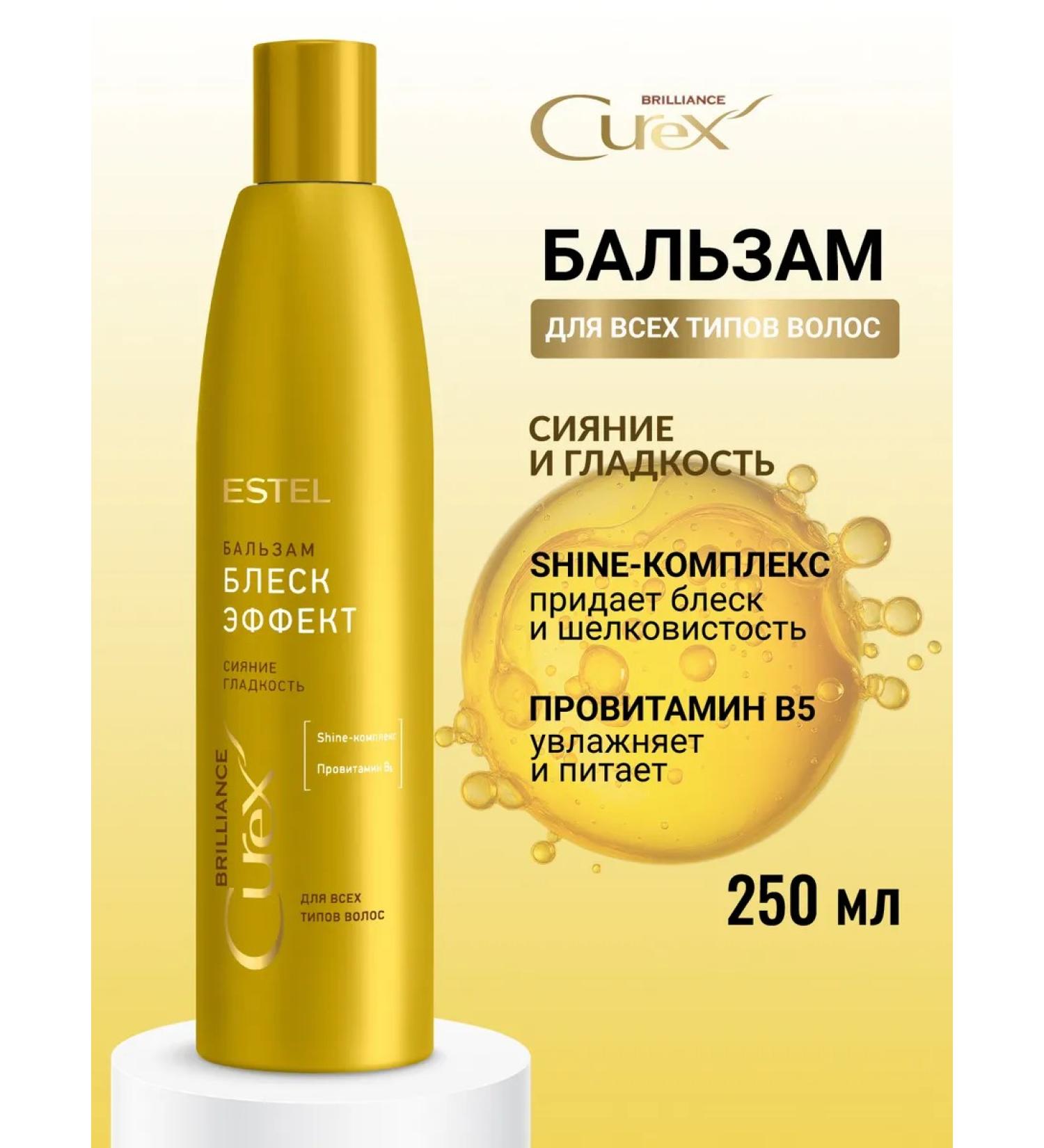 ESTEL Curex brilliance hair balm smoothness and shine 250 ml - Buy Online on GoSupps.com