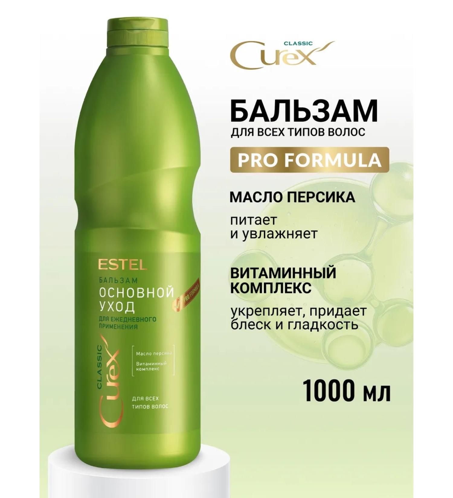 ESTEL Curex Classic hair balm moisturizing 1000 ml - Buy Online on GoSupps.com