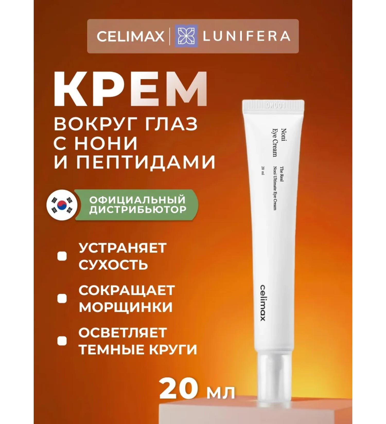 Celimax Cream around the eyes from wrinkles of Korea anti -aging Noni - Buy Online on GoSupps.com