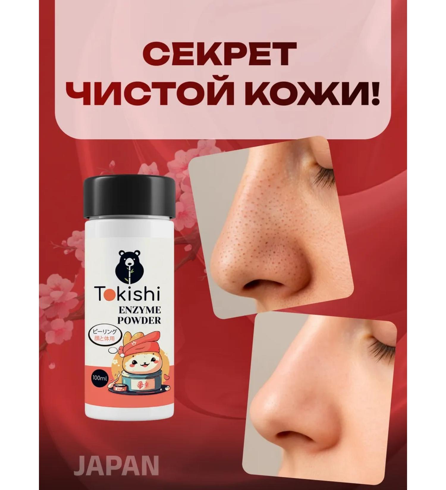 Tokishi Enzyme powder for washing for the face - Buy Online on GoSupps.com