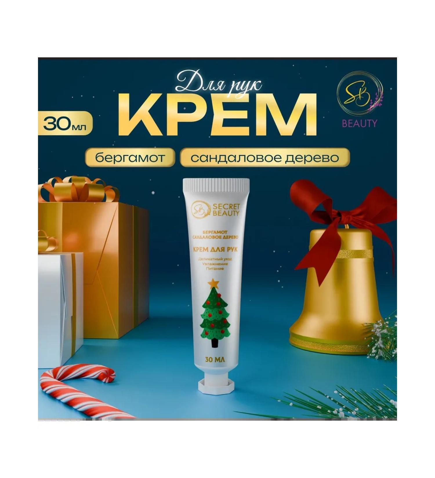 SB BEAUTY New Year's hand Cream - Buy Online on GoSupps.com