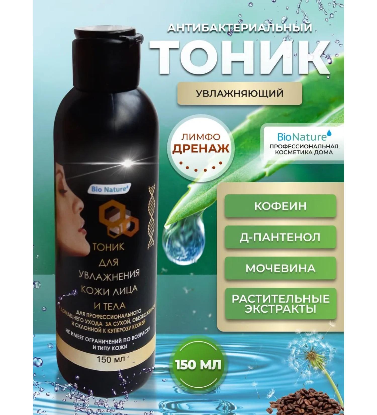 BIO NATURE Moisturizing face 150 ml