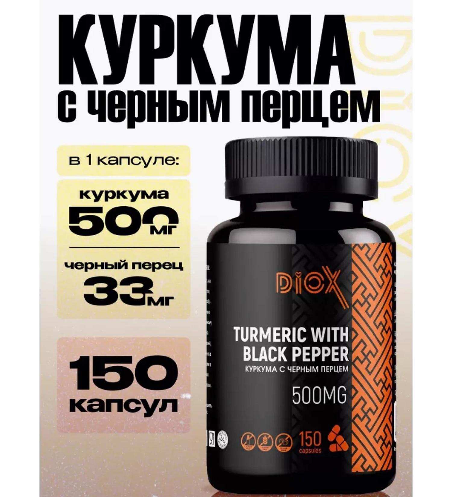 DioX Turmeric with black pepper in capsules - Buy Online on GoSupps.com