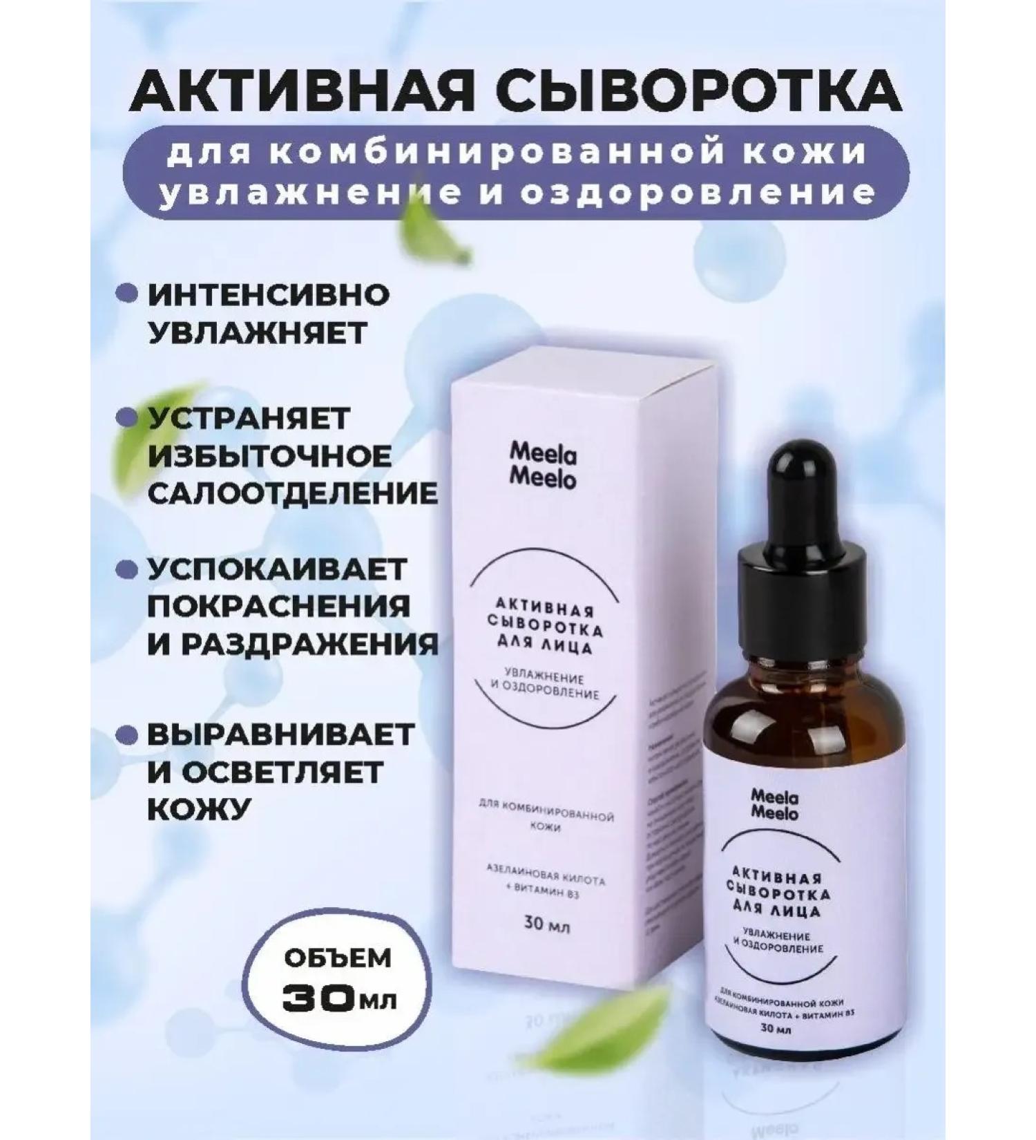 Meela Meelo Moisturizing facial serum - Buy Online on GoSupps.com