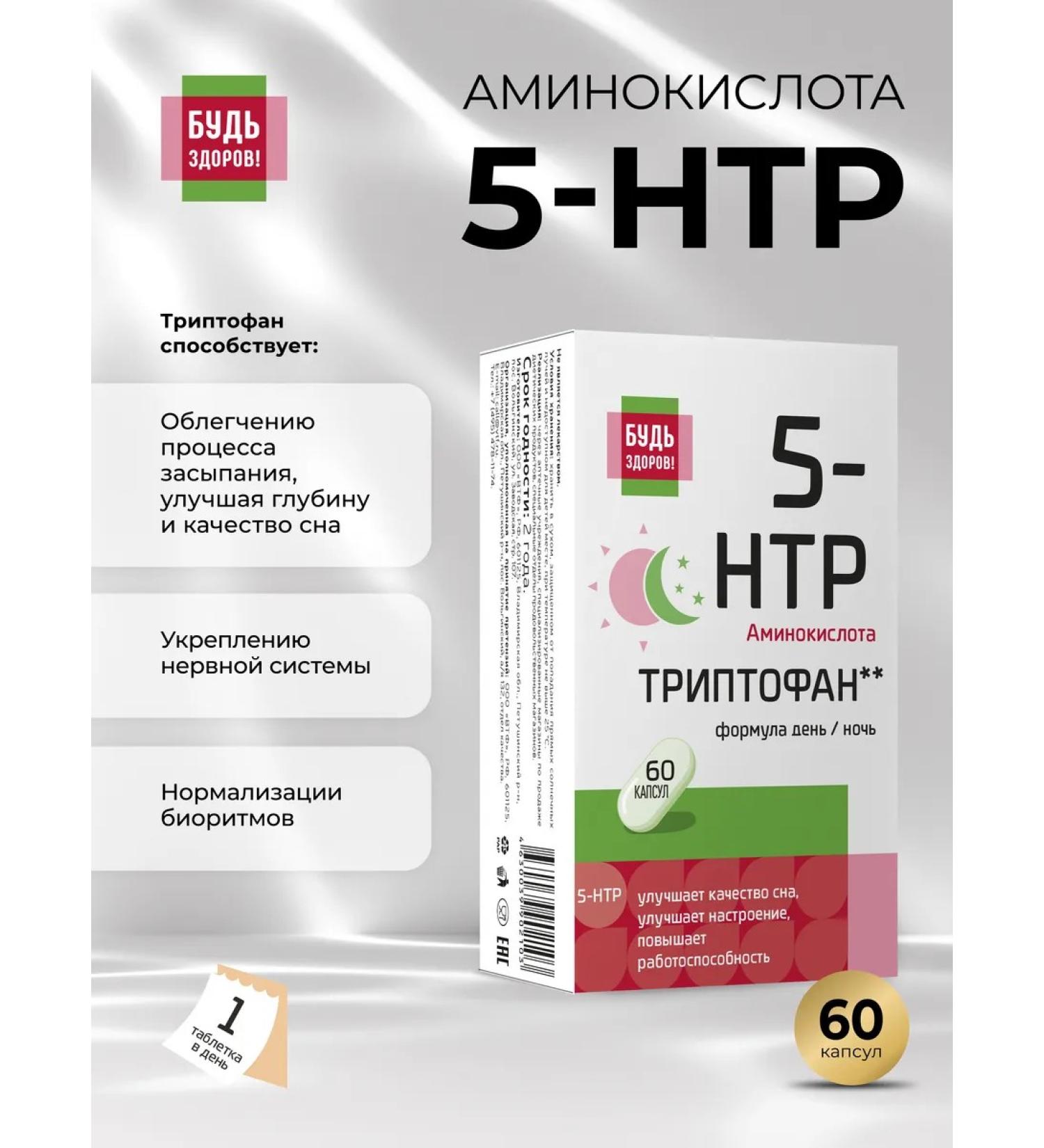 Be healthy Complex 5 HTP and B vitamins B 60pcs - Buy Online on GoSupps.com