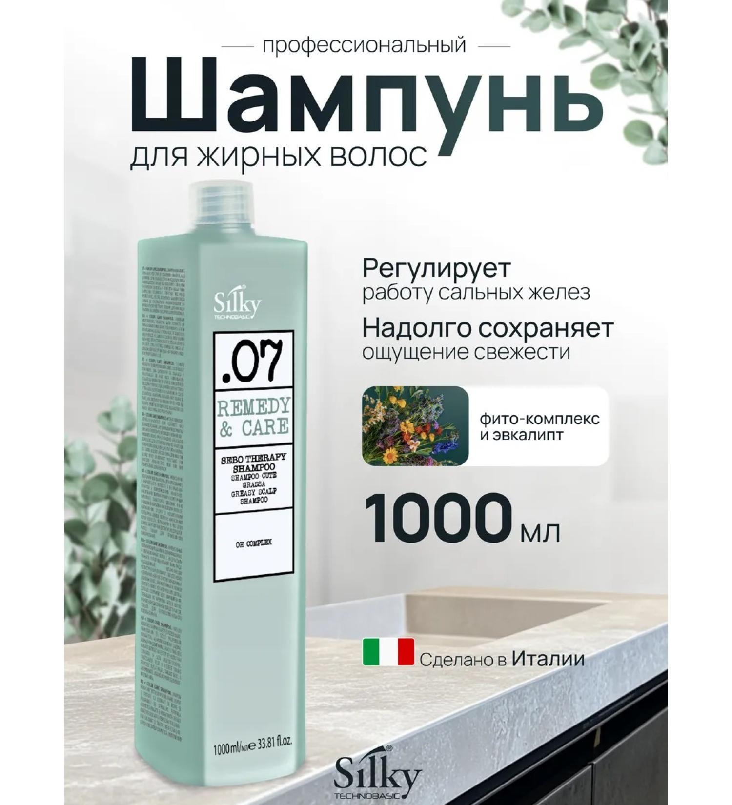 Silky Shampoo for oily scalp seborrheal 1000 ml - Buy Online on GoSupps.com