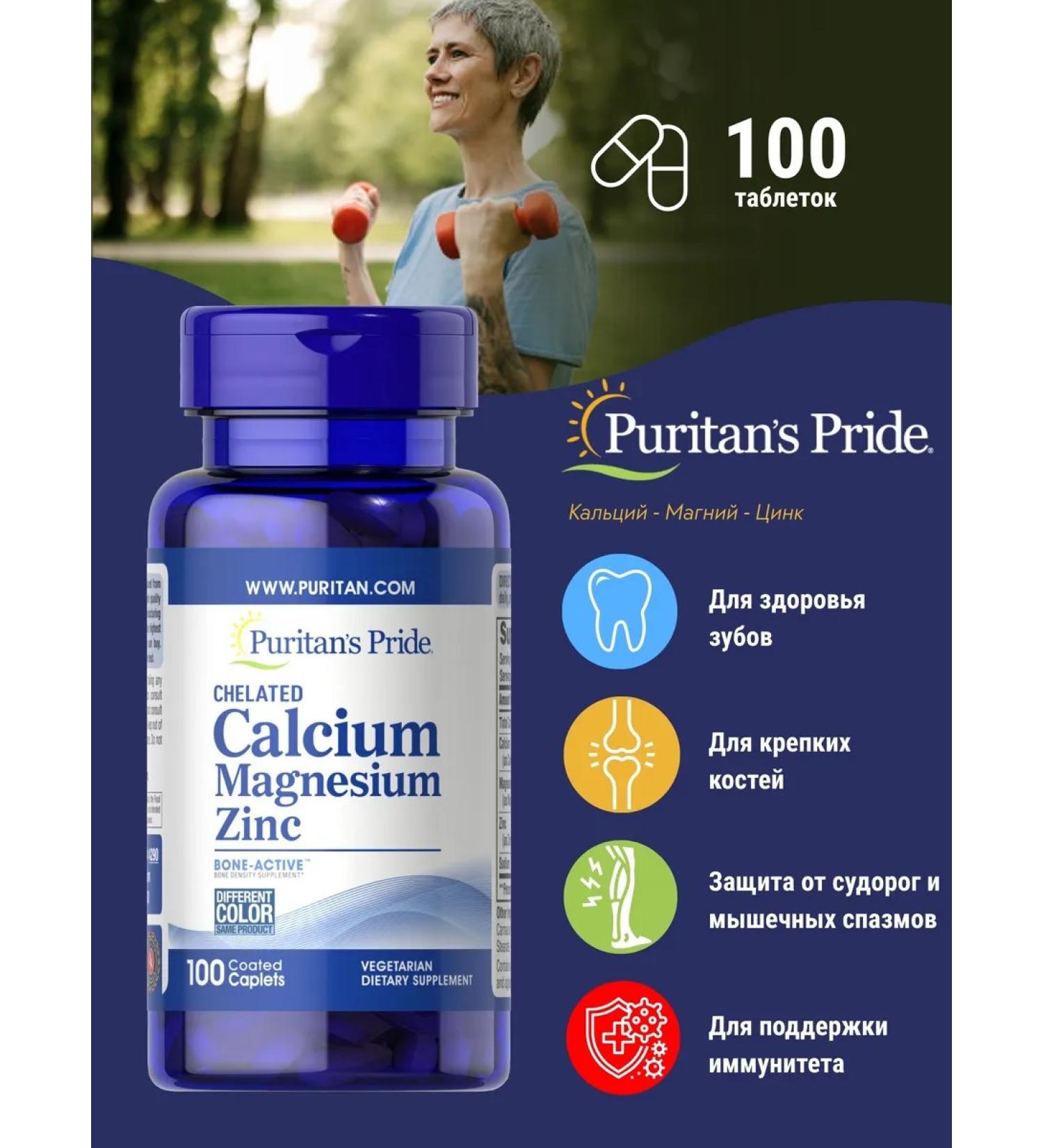 Puritan's Pride Mineral complex Calcium Magnesium Zinc 100 tablets - Buy Online on GoSupps.com