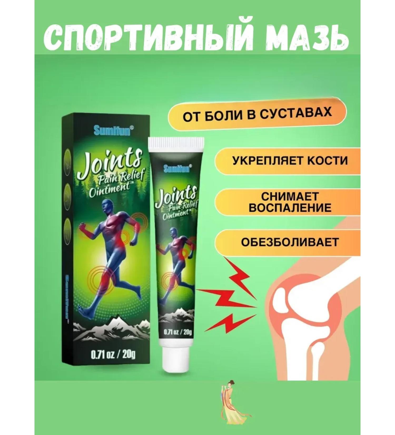 FIND Sports ointment from joint pain