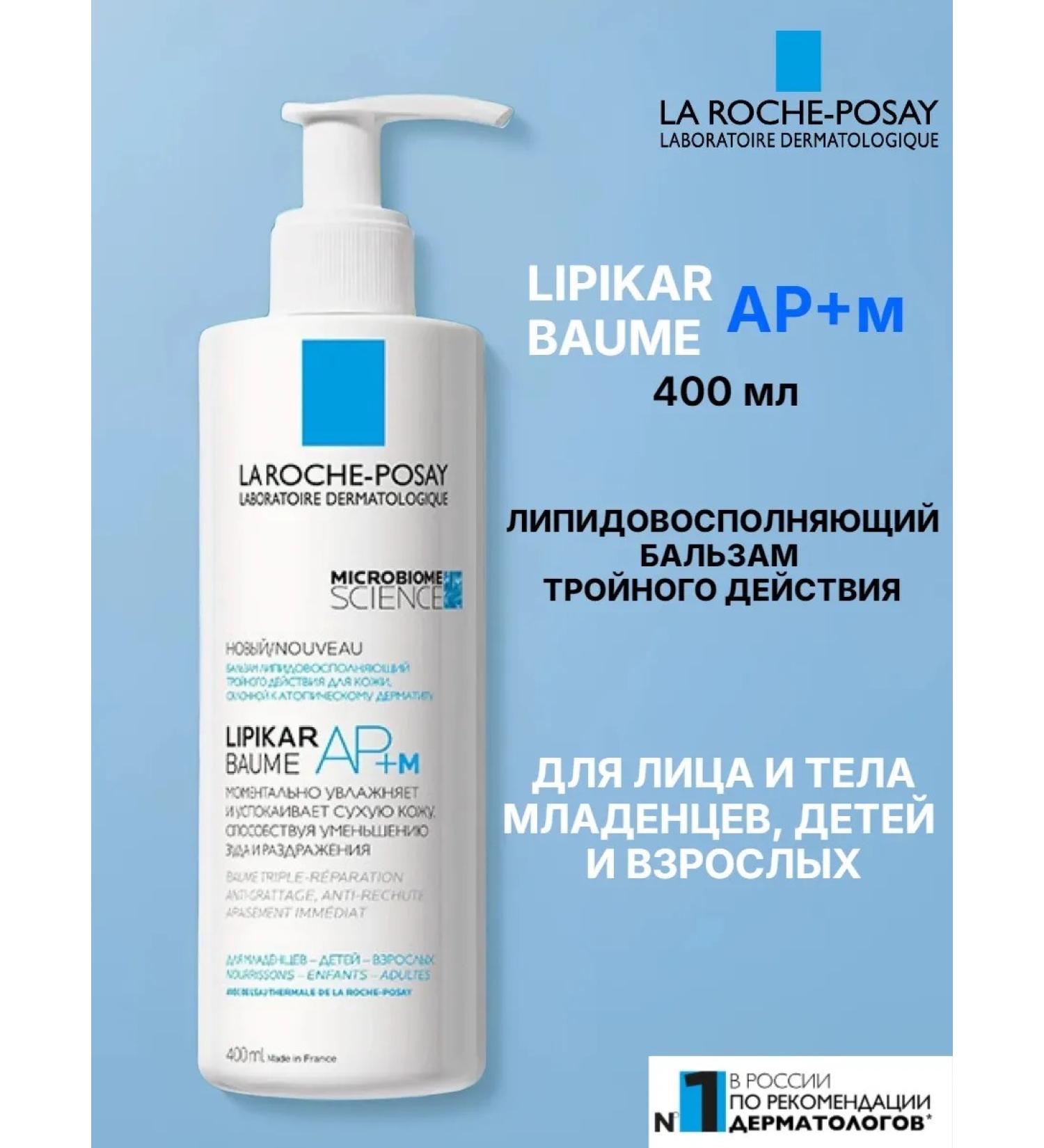 LA Roche-Posay Lipikar AP+M Moisturizing Balms for Body and Faces 400 ml - Buy Online on GoSupps.com