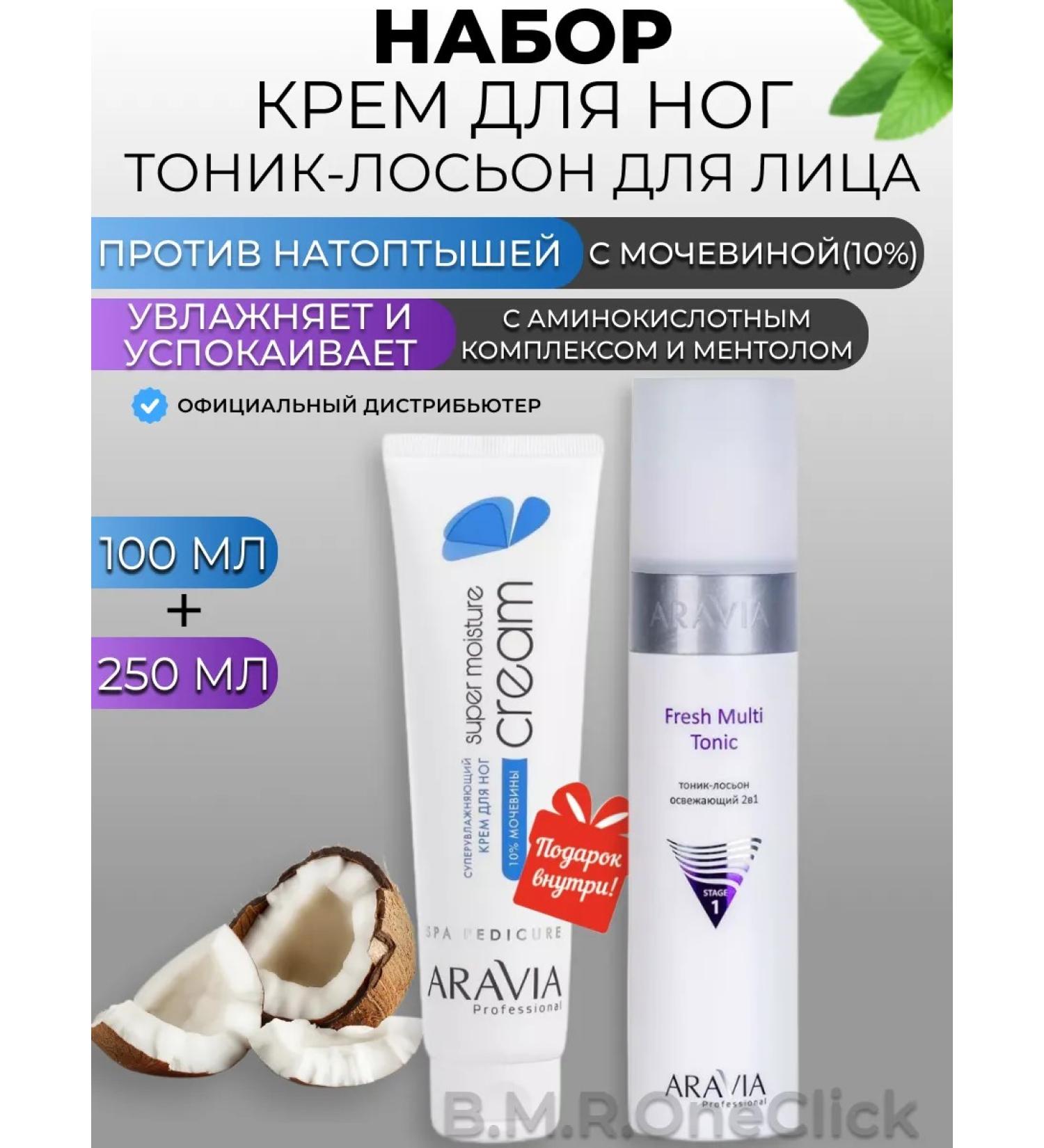 ARAVIA Professional Feet cream and tonic-glue for the face 100+250 ml - Buy Online on GoSupps.com