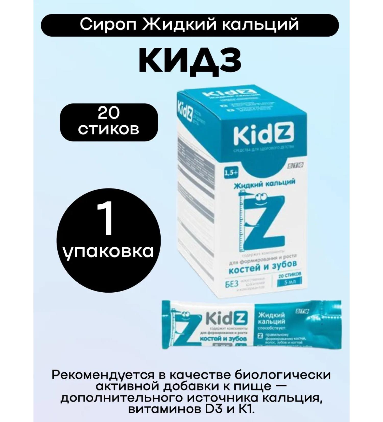 WTF KIDZ (kidz) liquid calcium 20 pcs. Stick 5 ml syrup 1UP - Buy Online on GoSupps.com
