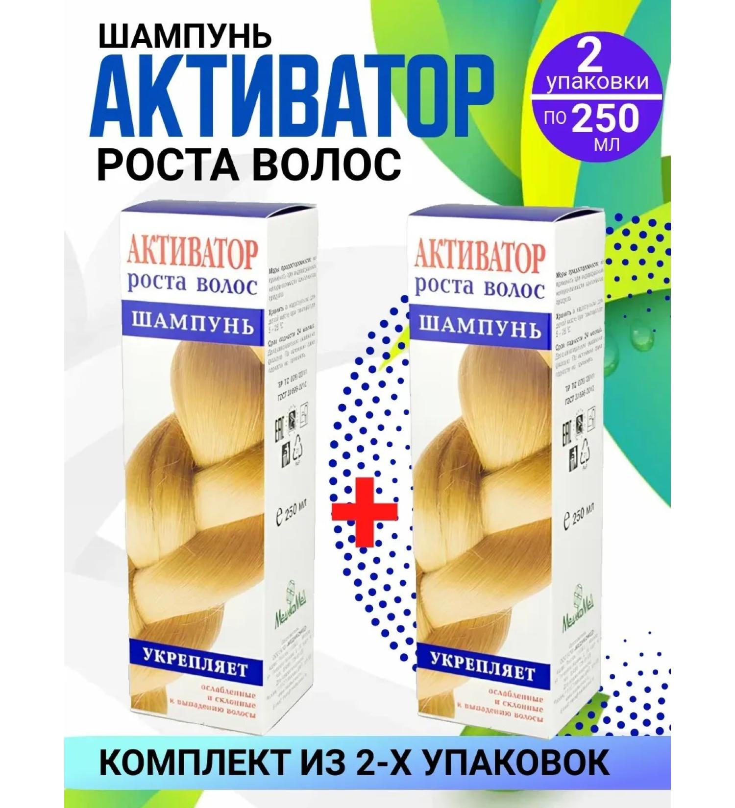 Medicomed Shampoo Activator Hair growth 2 packages of 250 ml