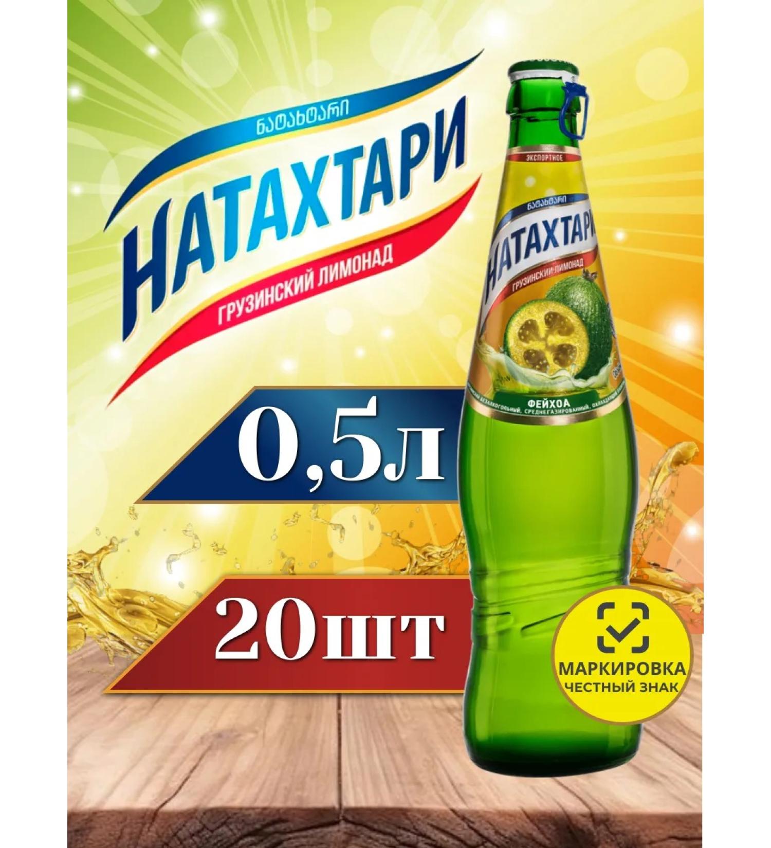 NATAKHTARI Feihoa in a glass bottle of 0.5 l. 20pcs