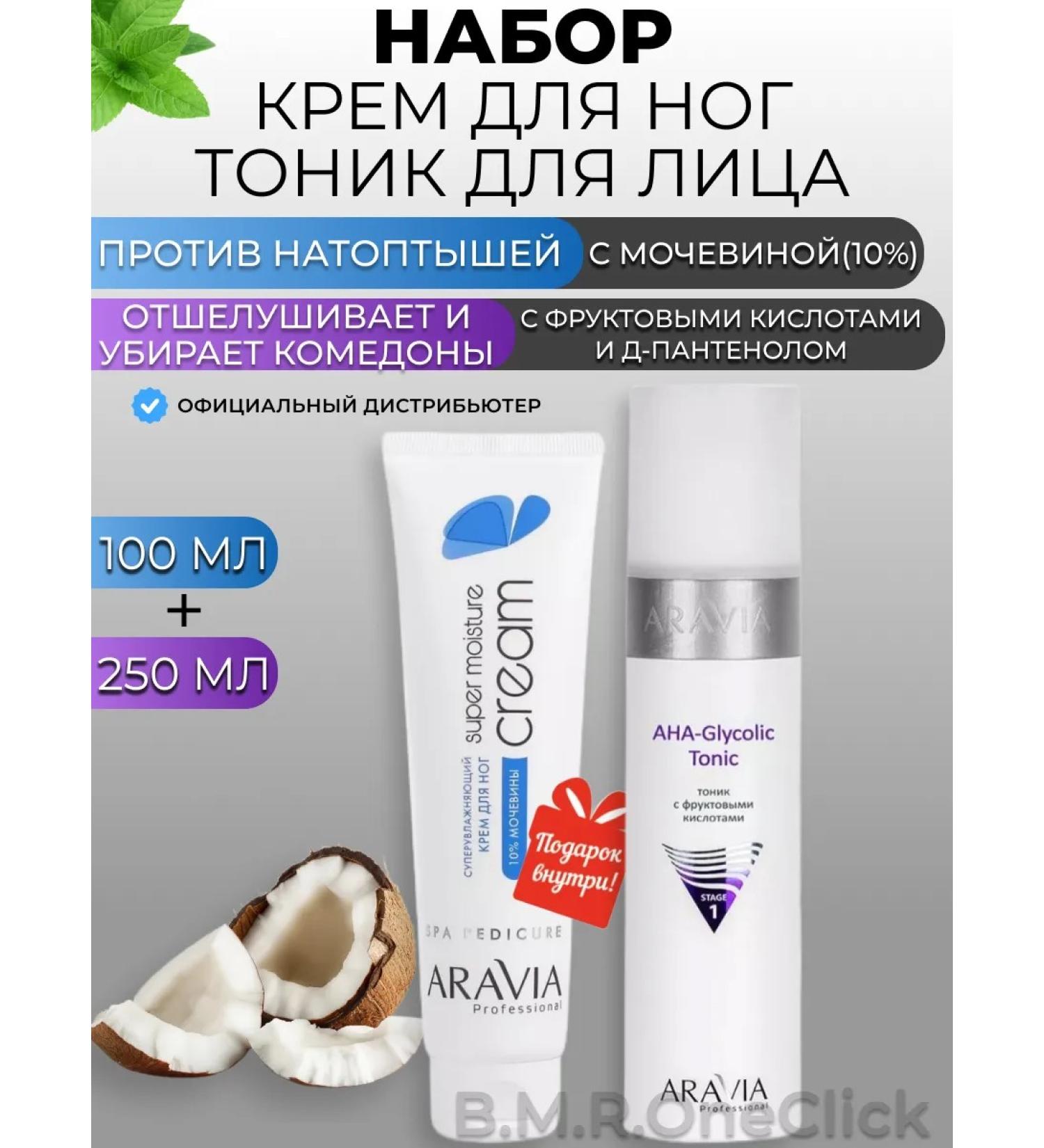 ARAVIA Professional Feet cream and fruit tonic for the face 100+250 ml - Buy Online on GoSupps.com