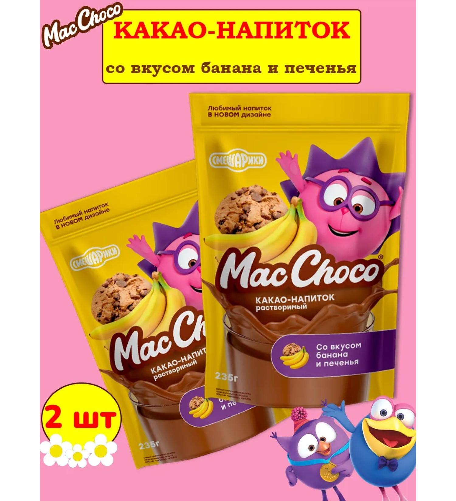 MacChoco Cocoa drink with the taste of a banana and cookies of smeshariki 2 pcs - Buy Online on GoSupps.com