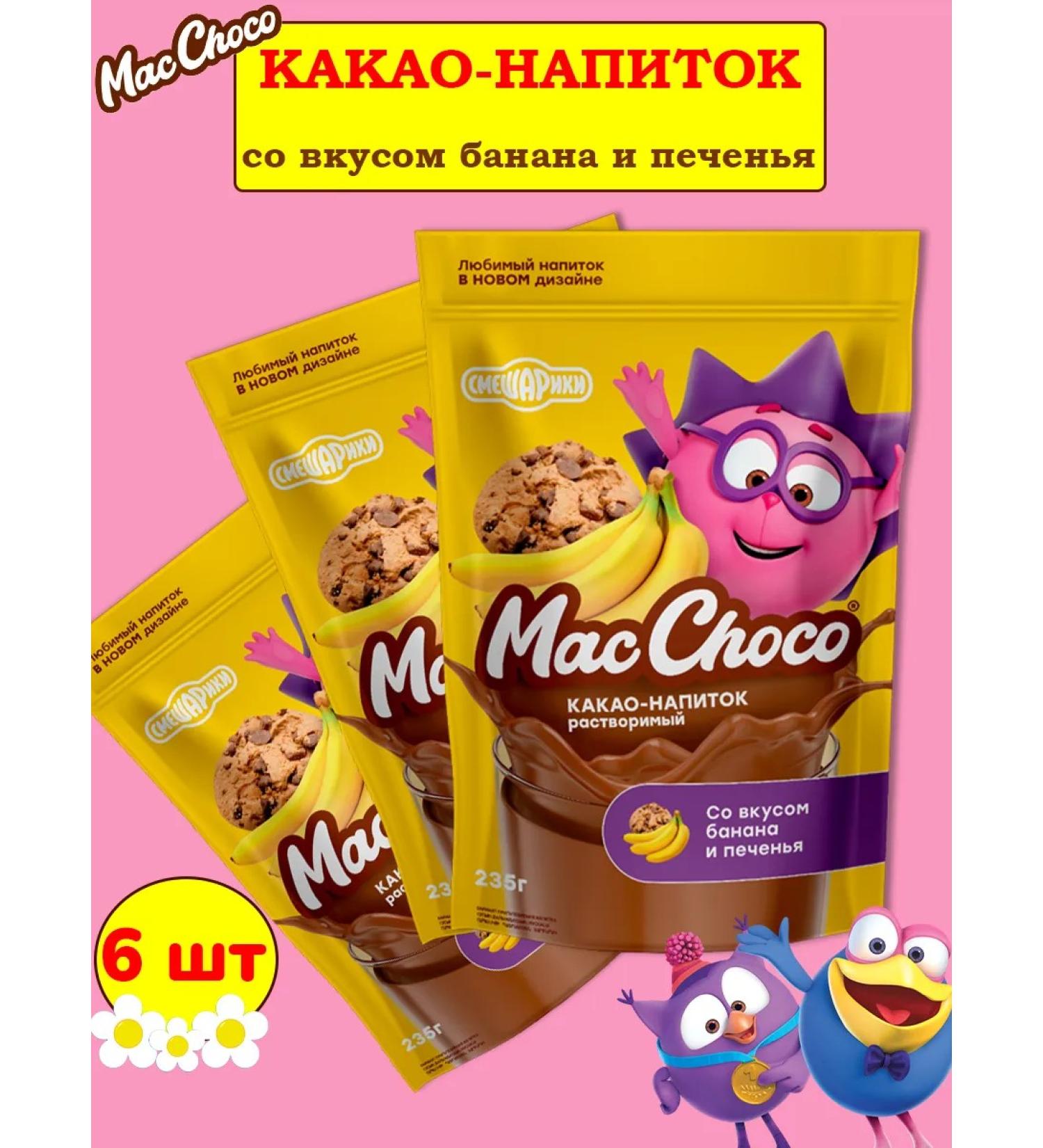 MacChoco Cocoa drink with the taste of a banana and cookies of Smeshariki 6 pcs - Buy Online on GoSupps.com
