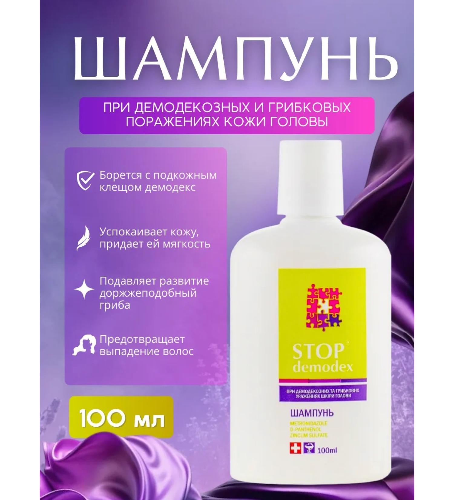 Stop Demodex shampoo