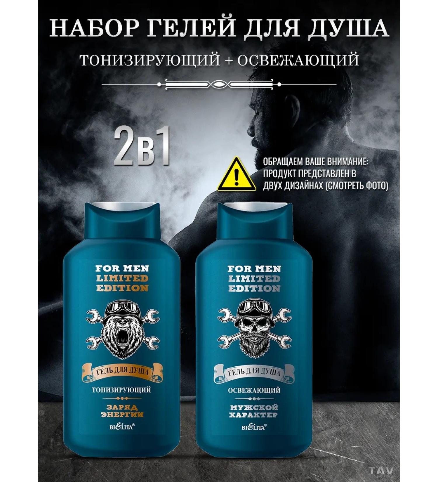 BELITA Shower gels for men 2 pcs - Buy Online on GoSupps.com