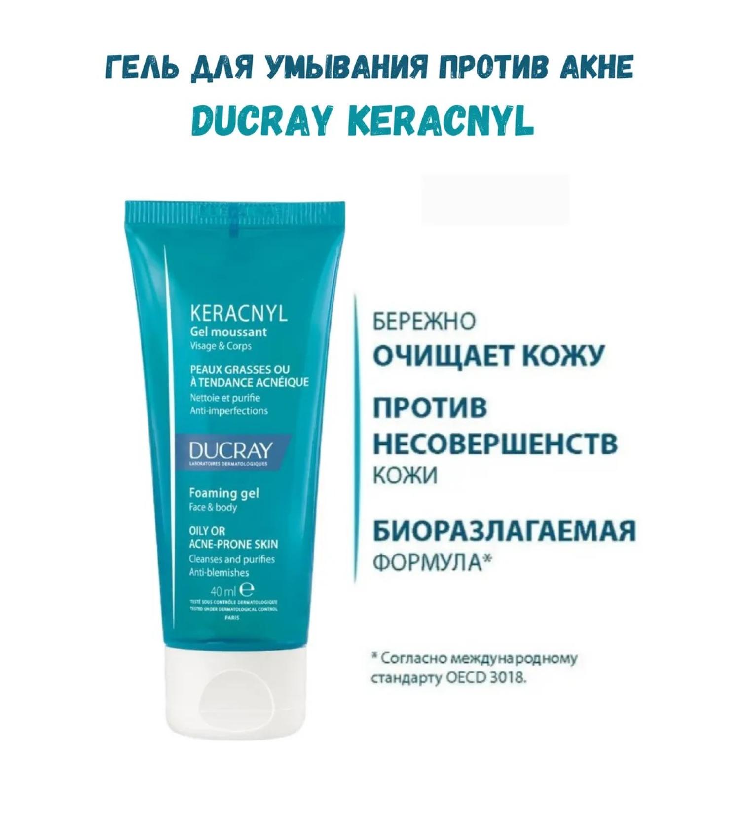 DUCRAY Washing gel against acne Ducre Keraacnyl 40 ml