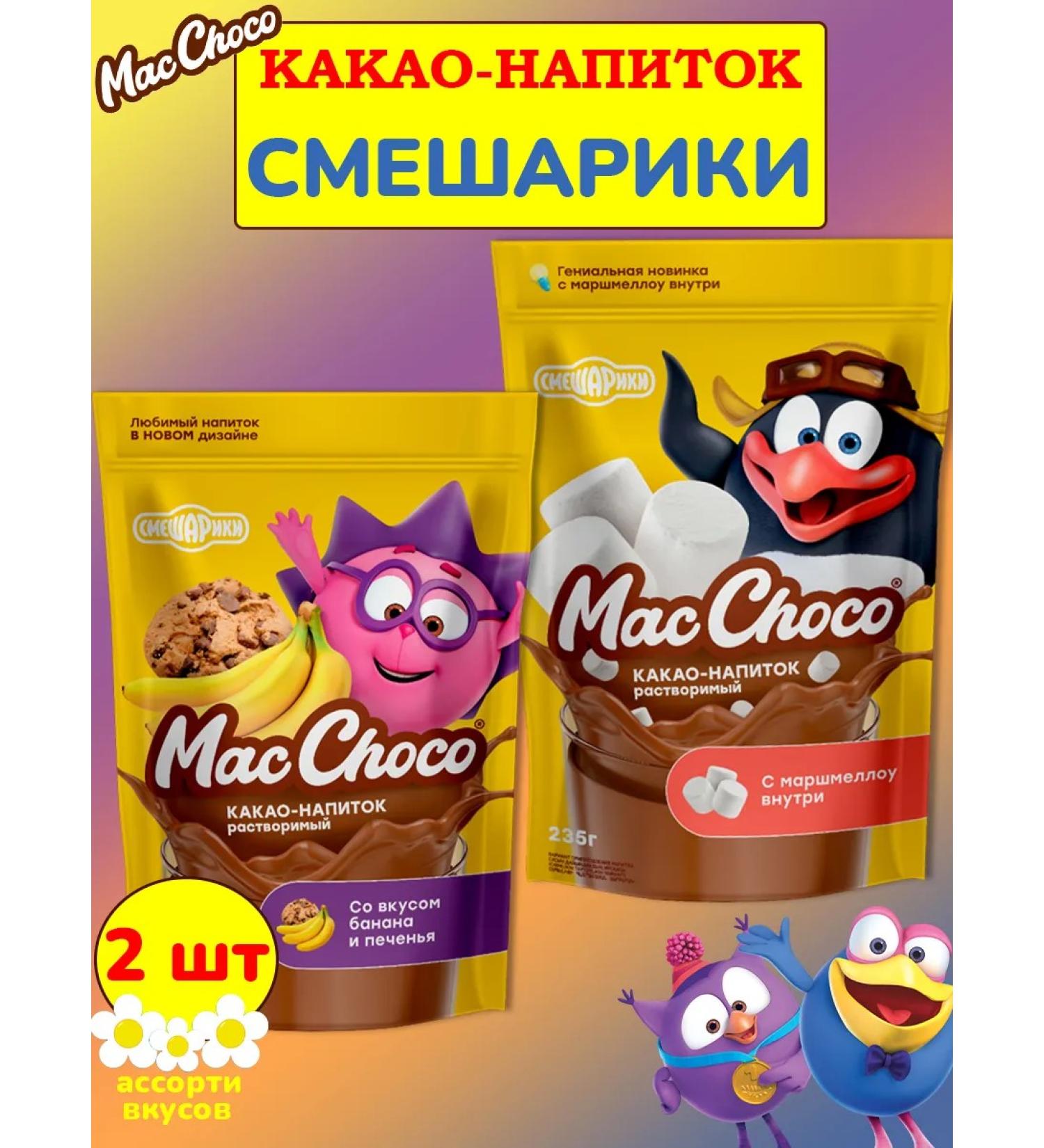 MacChoco Cocoa smeshariki mix of tastes marshmallow and banana-sheet 2 pcs - Buy Online on GoSupps.com