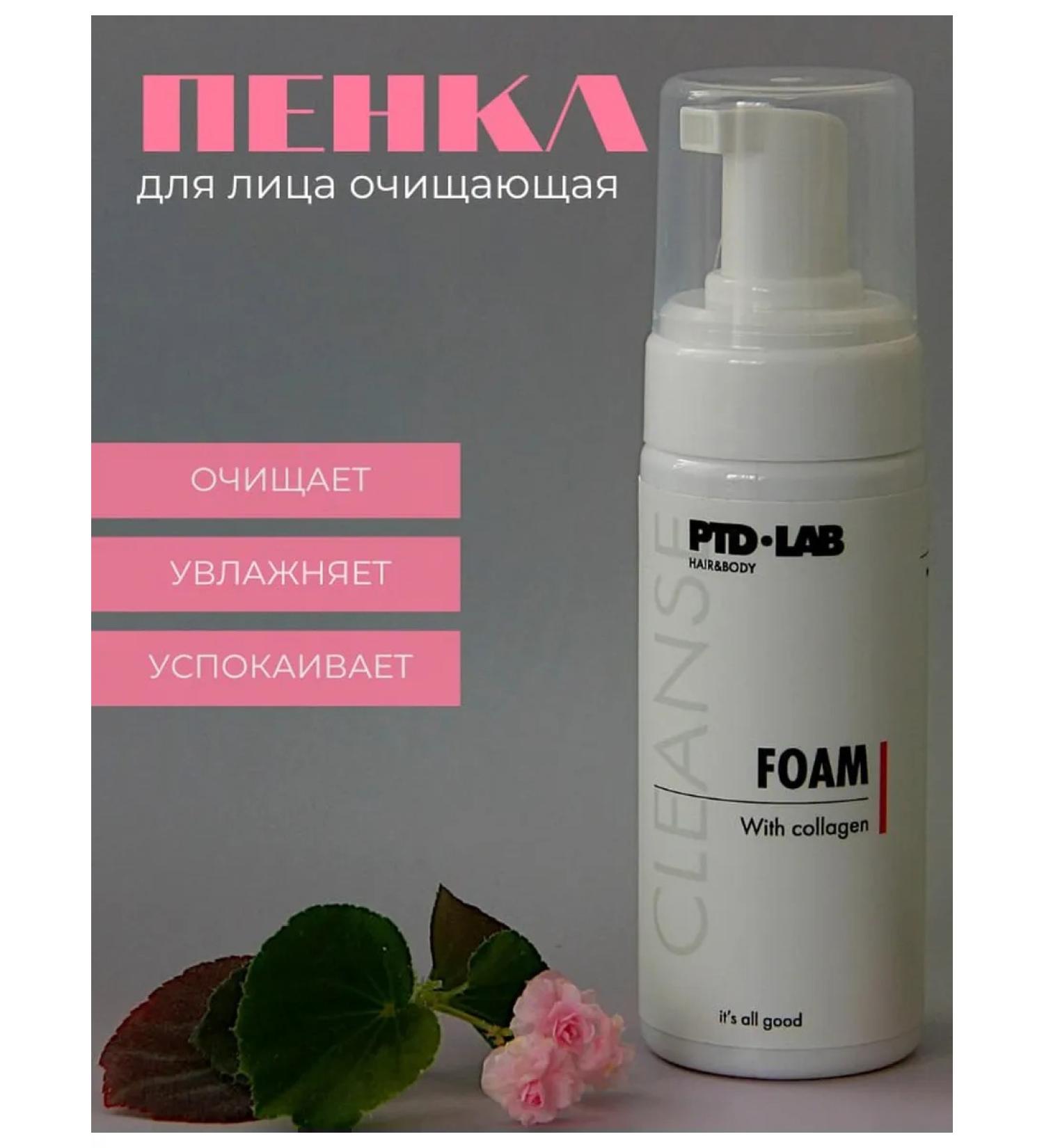 PTDLAB Foam for washing with collagen