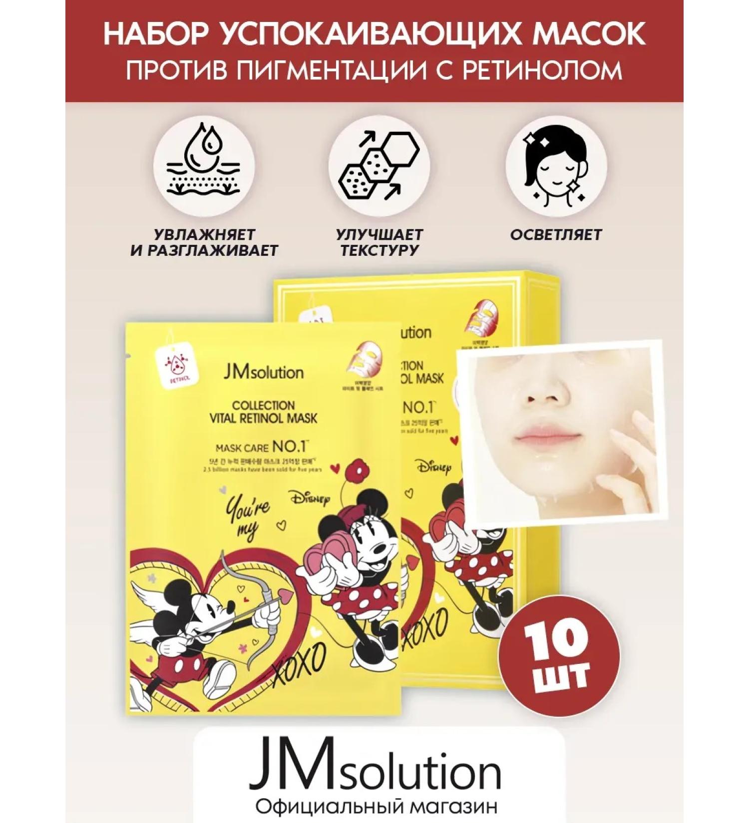 JMSolution Collection Vital Retinol Mask face masks - Buy Online on GoSupps.com